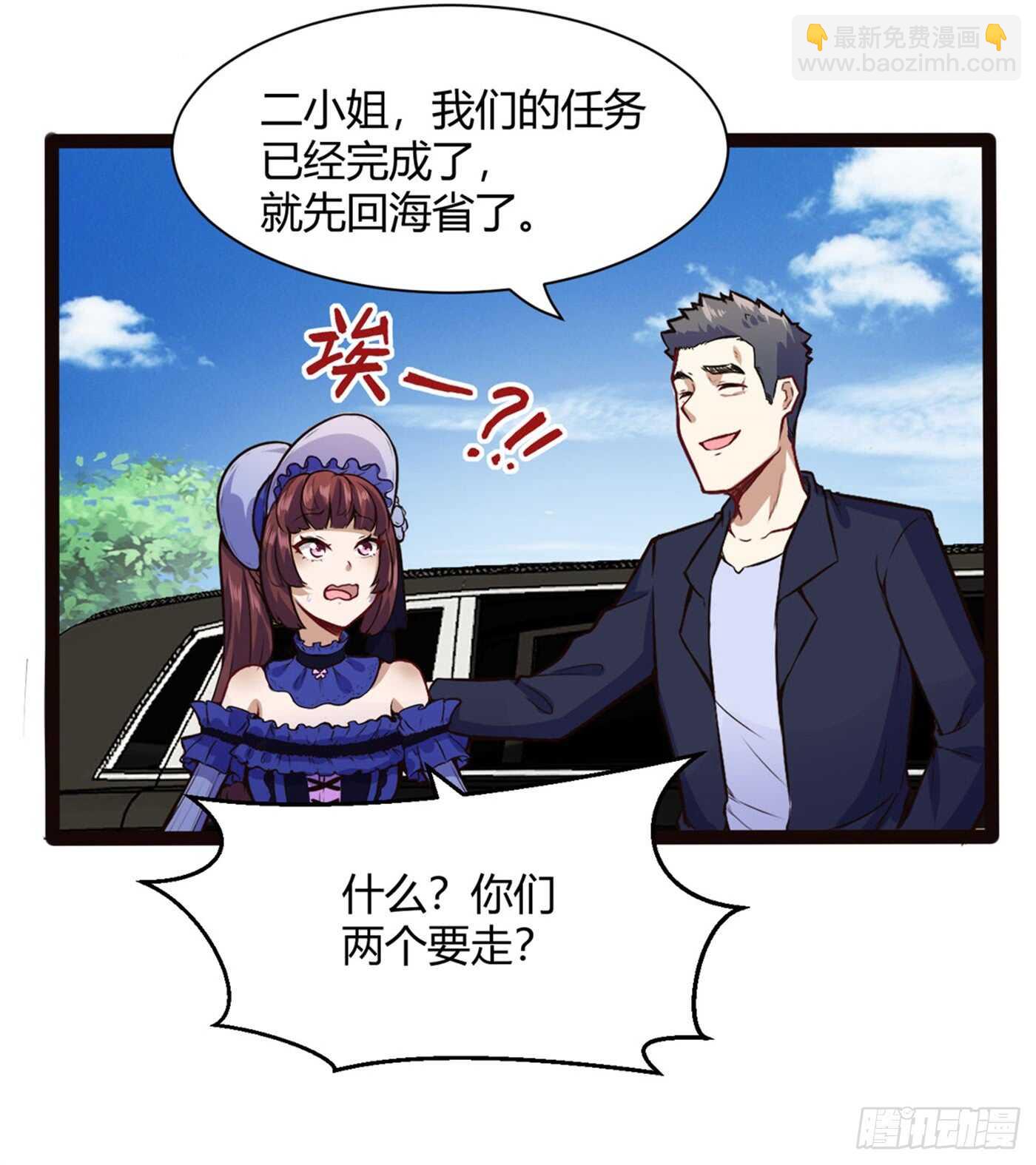 我记住你了-第71话