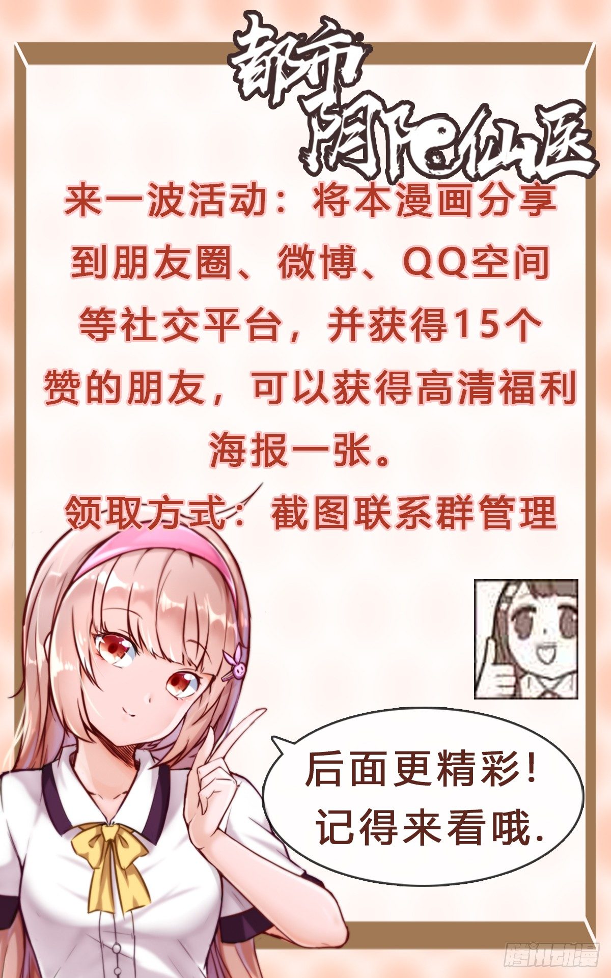 大学生活开始-第75话