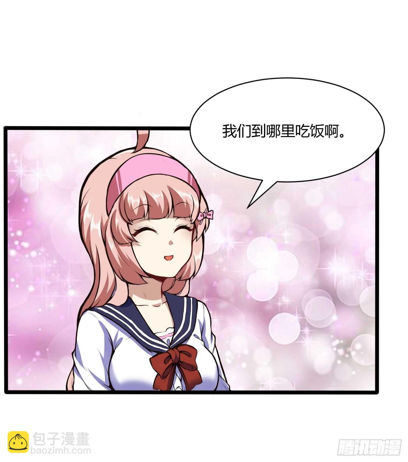 白梦蝶来上学-第79话