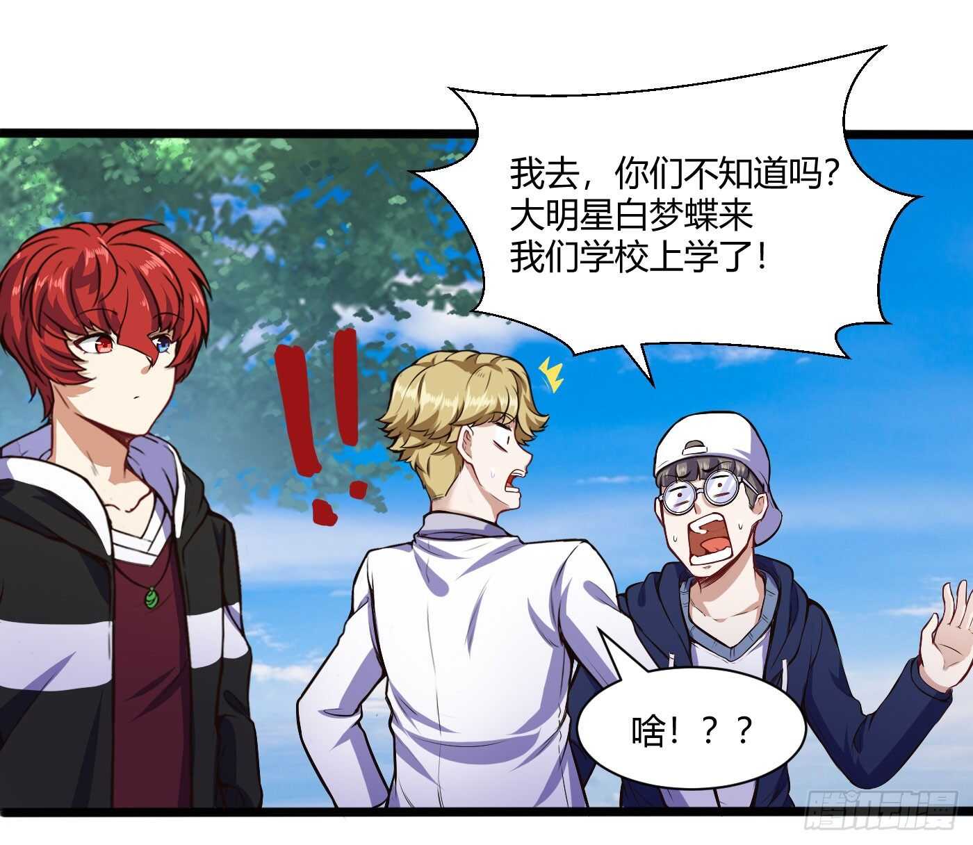 白梦蝶来上学-第79话