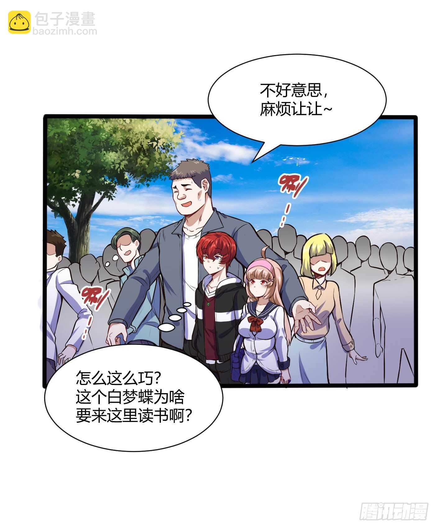 白梦蝶来上学-第79话