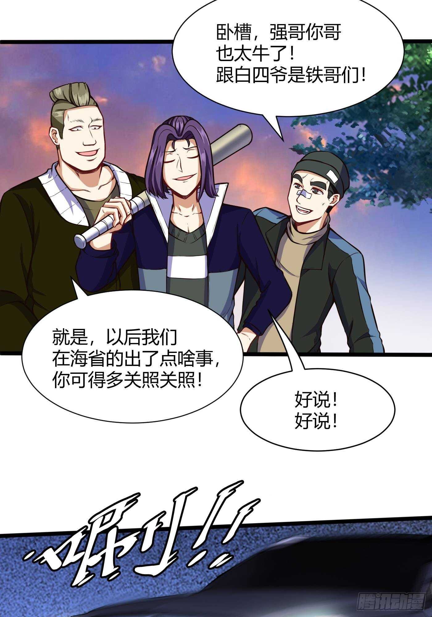 约架（下）-第83话