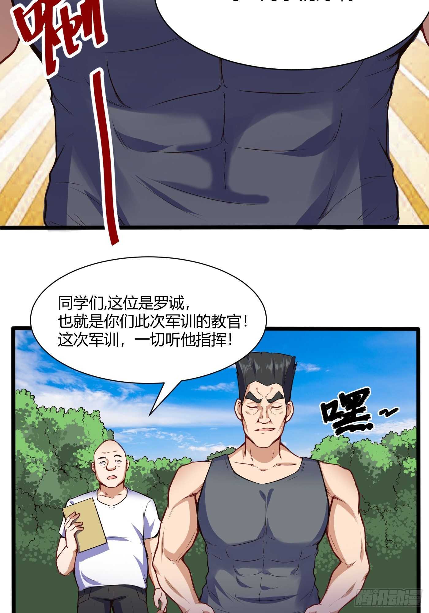军训开始-第85话