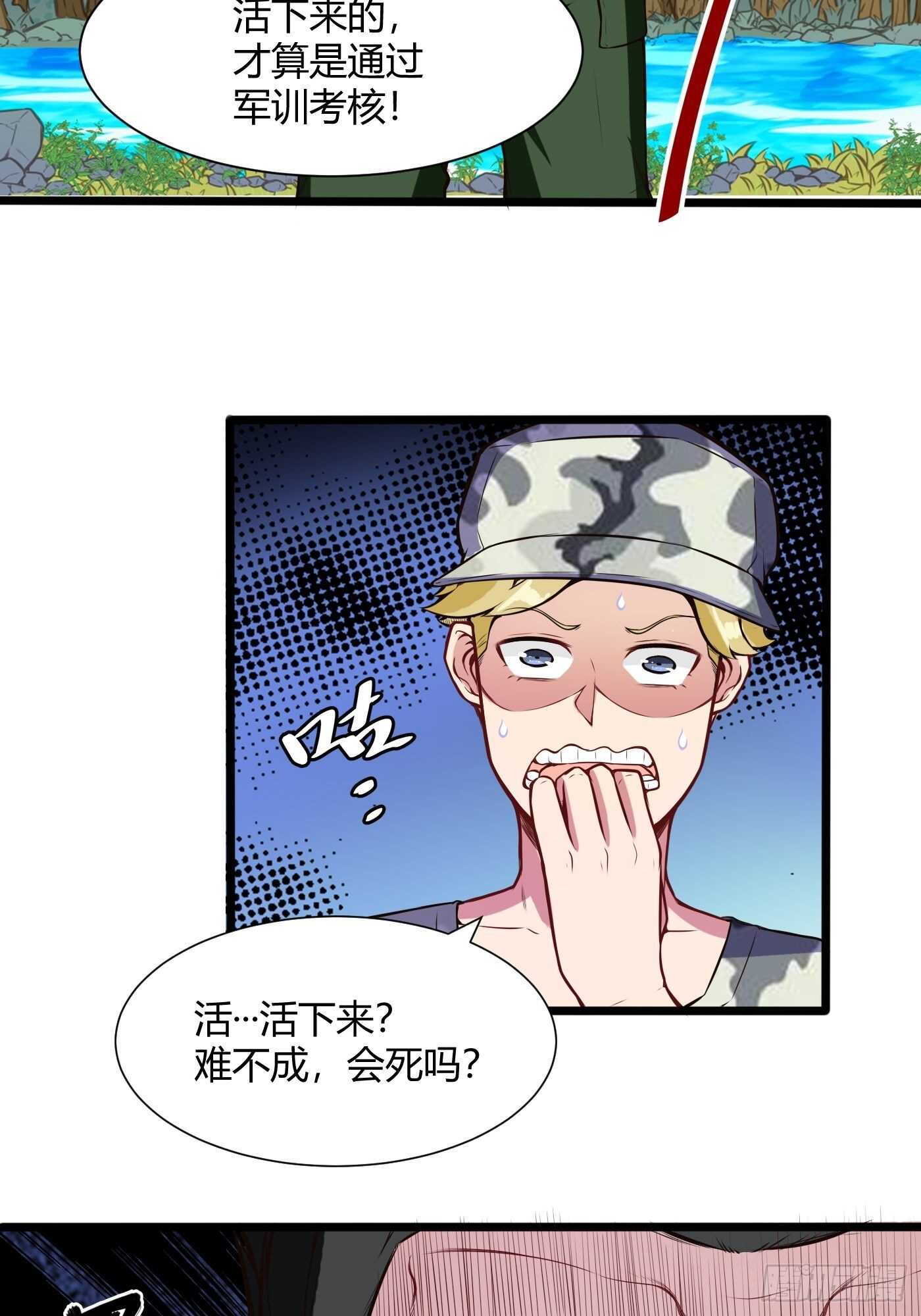 禽兽教官-第87话