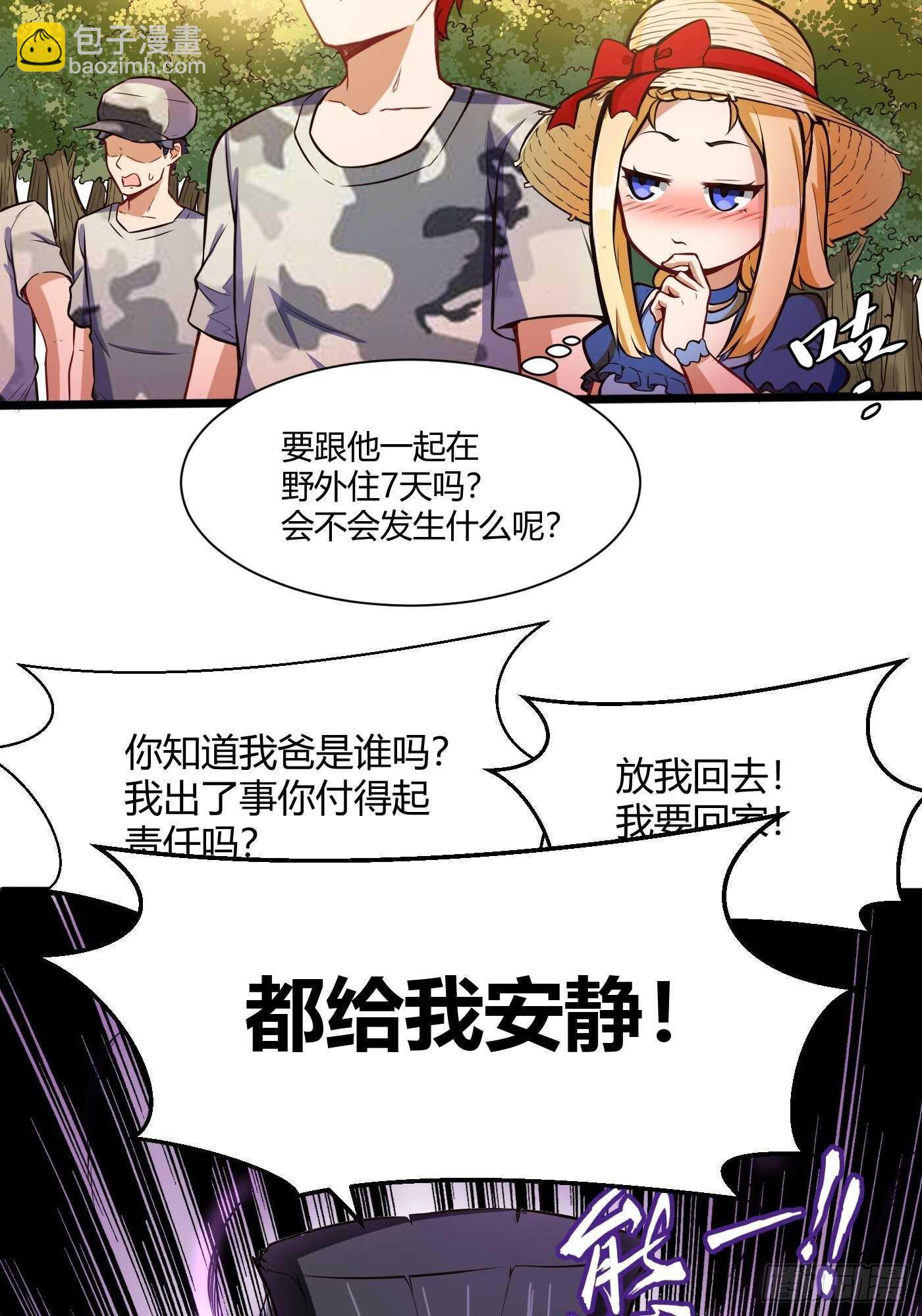 禽兽教官-第87话