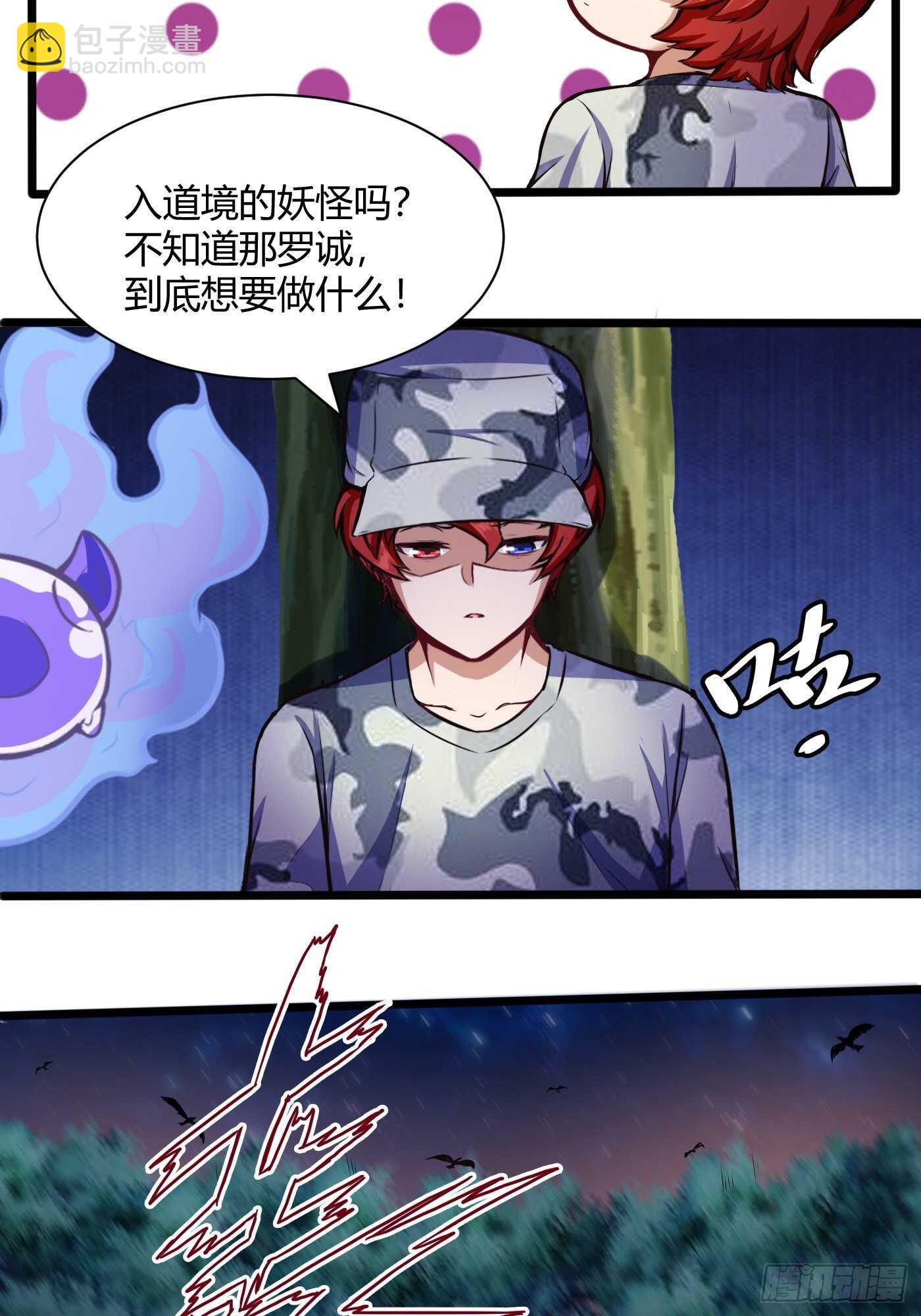 林修VS地龙-第89话