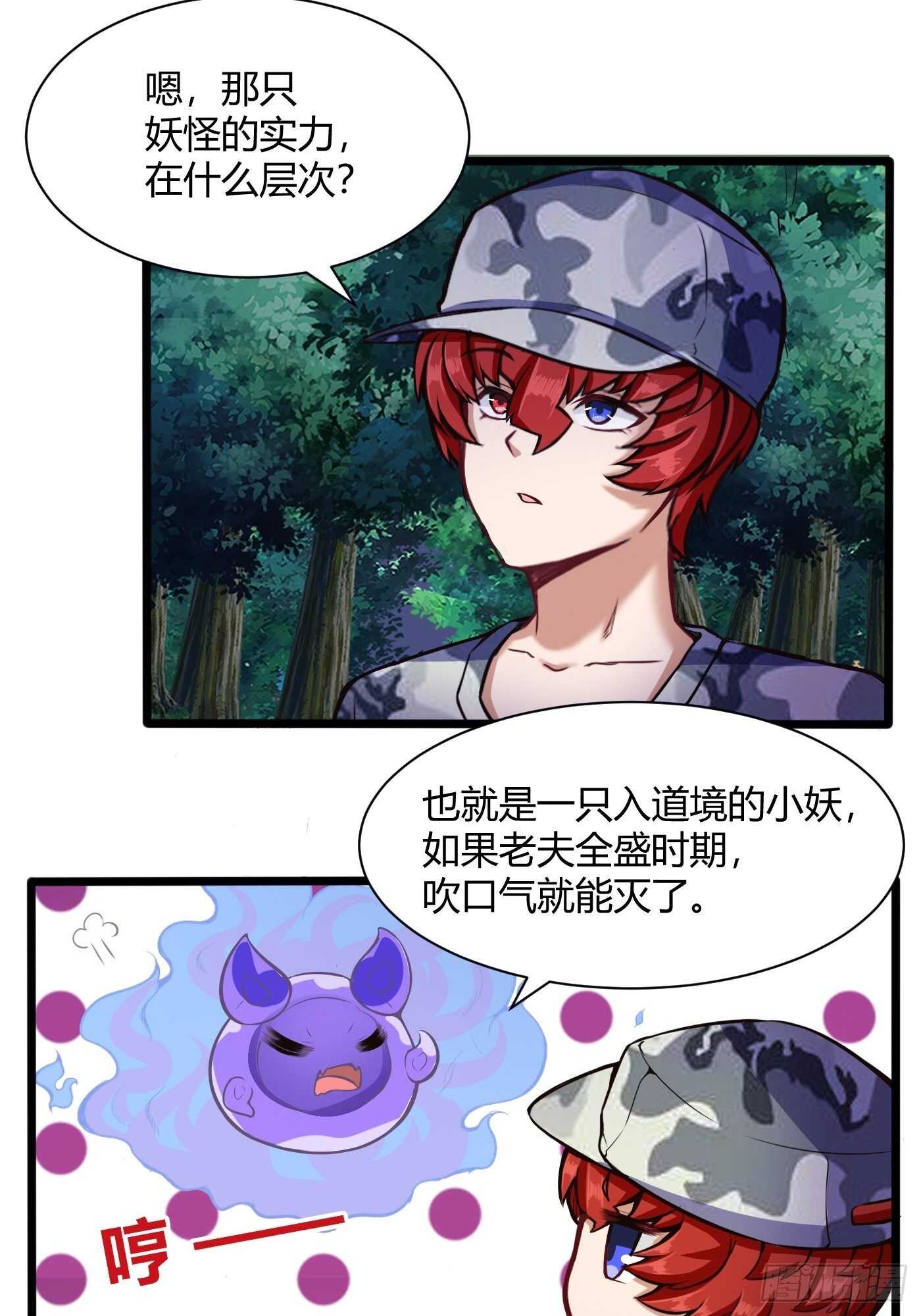 林修VS地龙-第89话