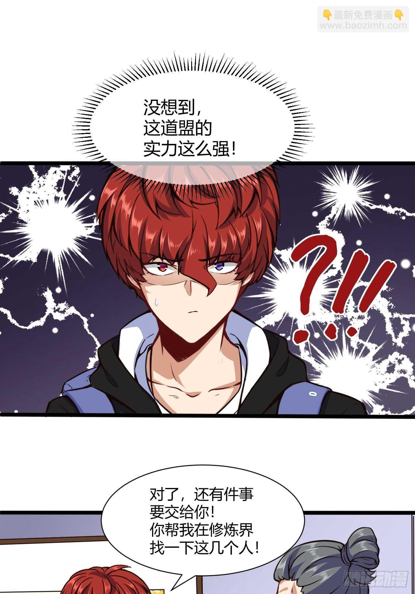 道盟的状况-第93话