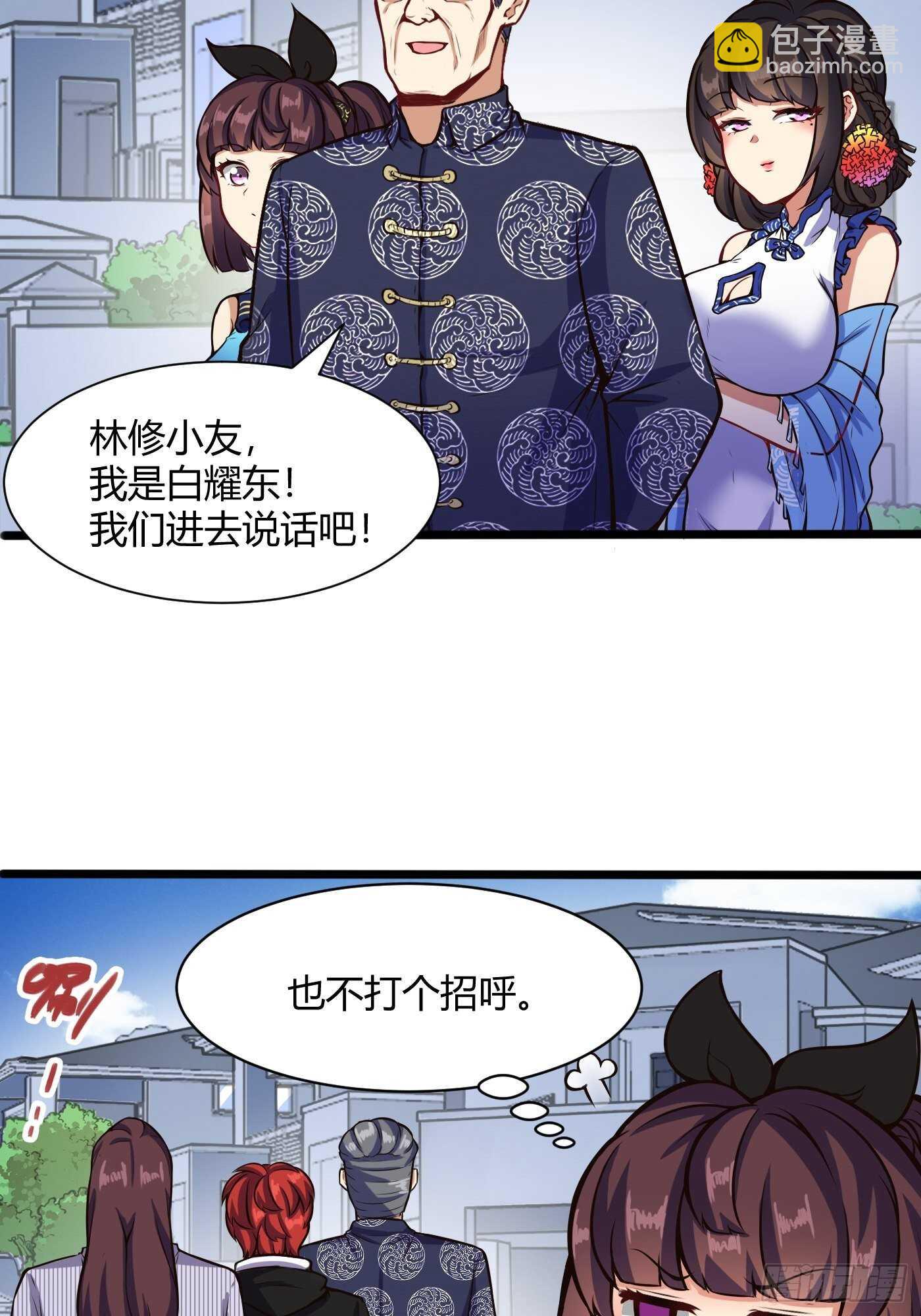 道盟的状况-第93话