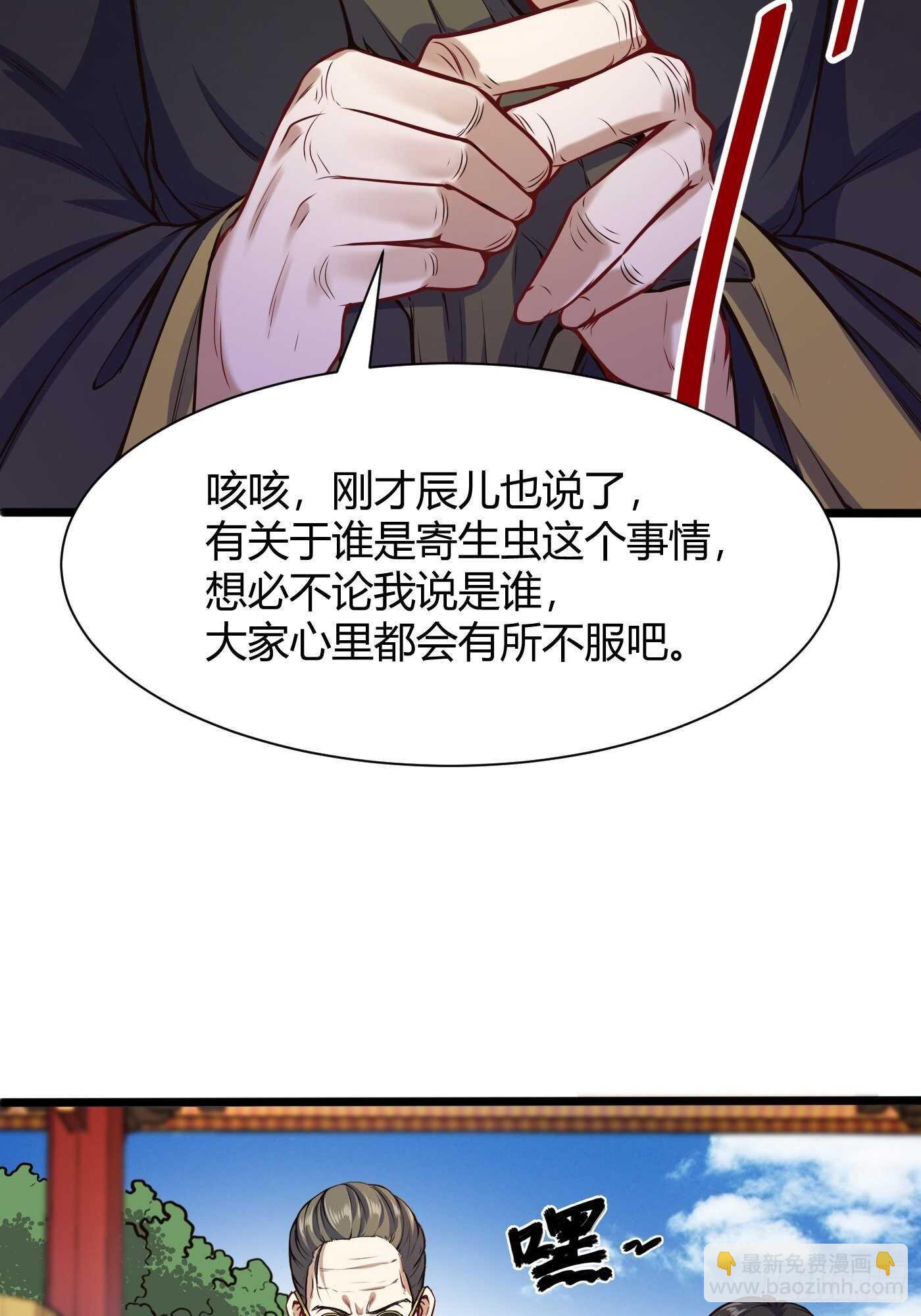 谁是寄生虫-第97话