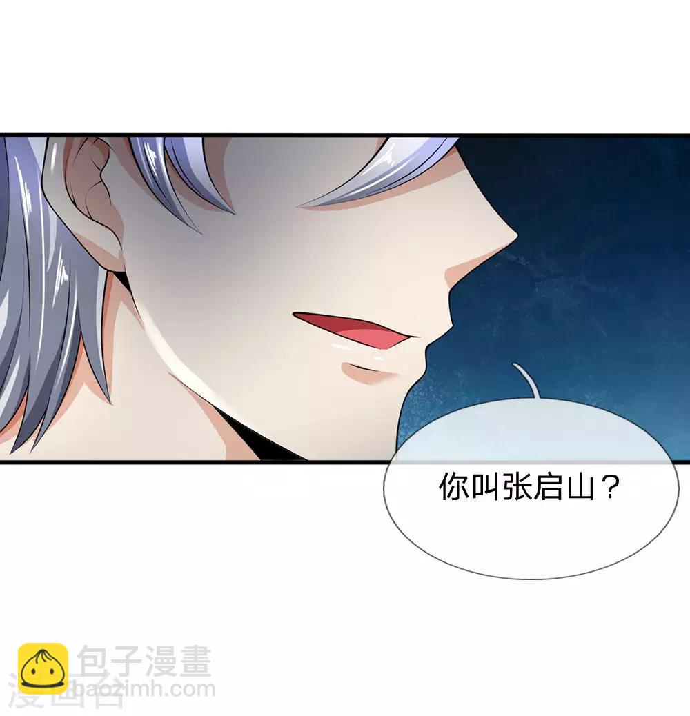 都市之逆天仙尊 - 第110話 滾出我的視線範圍 - 1