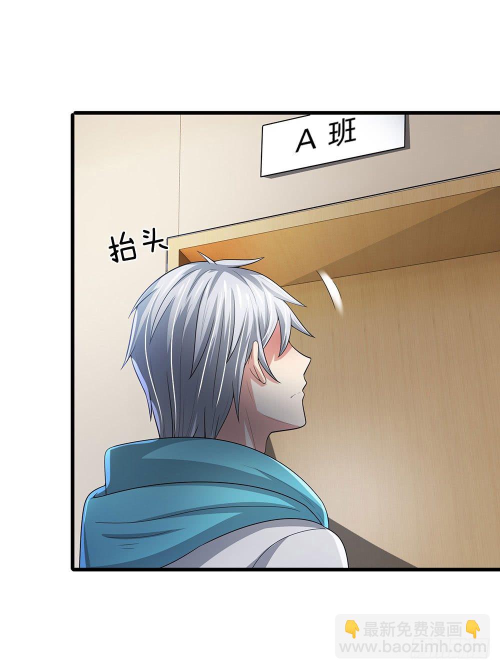 都市之逆天仙尊 - 第17話 - 2