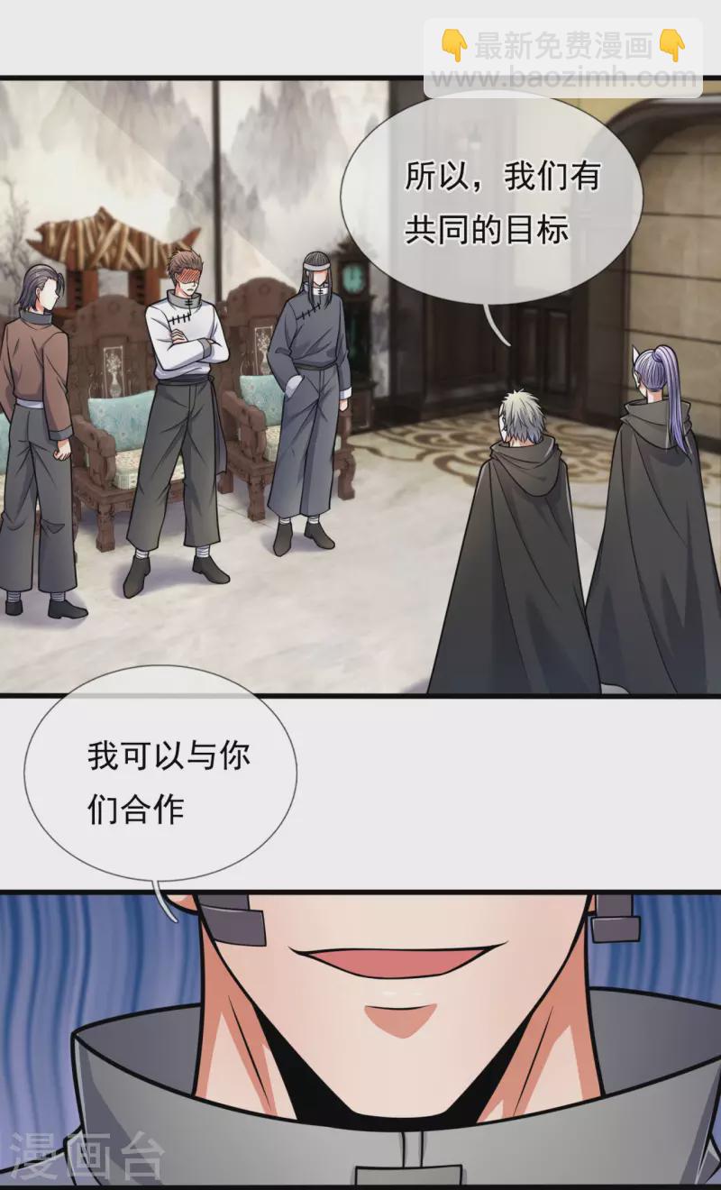 都市之逆天仙尊 - 第180話 合作成果 - 4