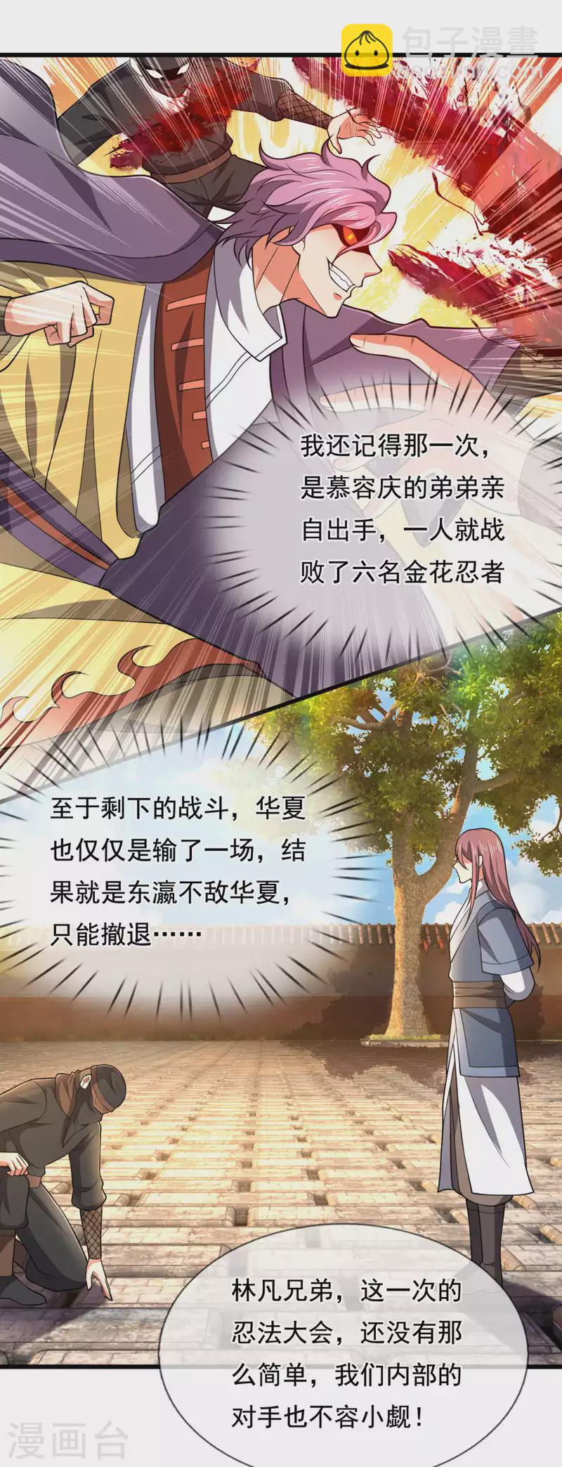 都市之逆天仙尊 - 第208話 華夏之恥 - 1