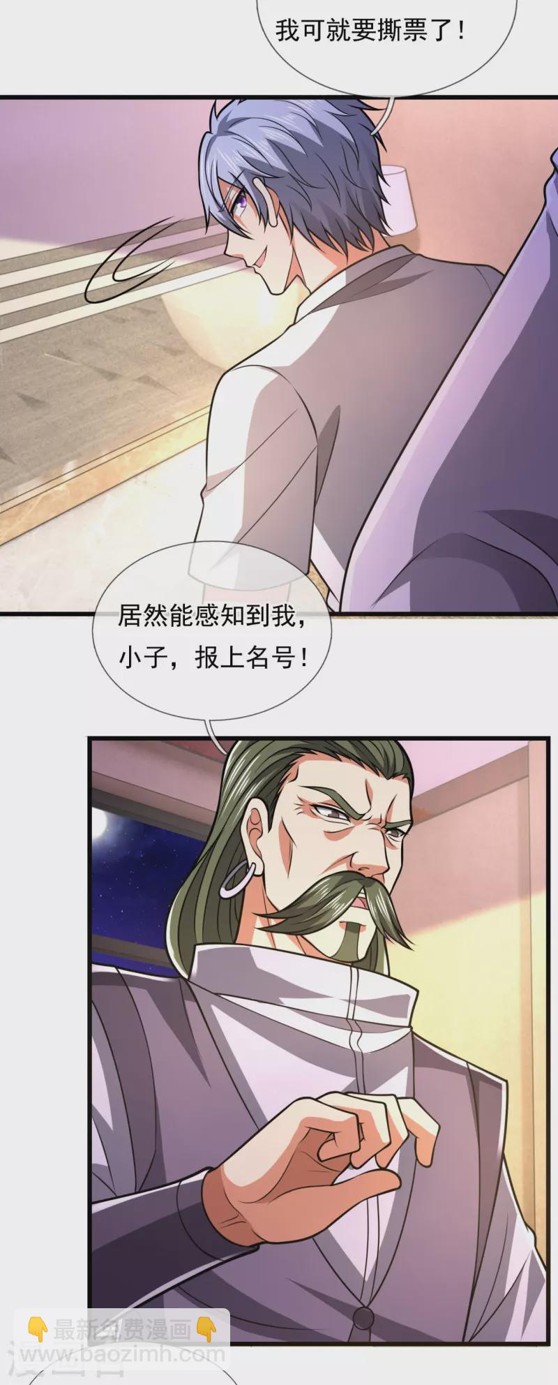 都市之逆天仙尊 - 第234話 我要凝元玉 - 6