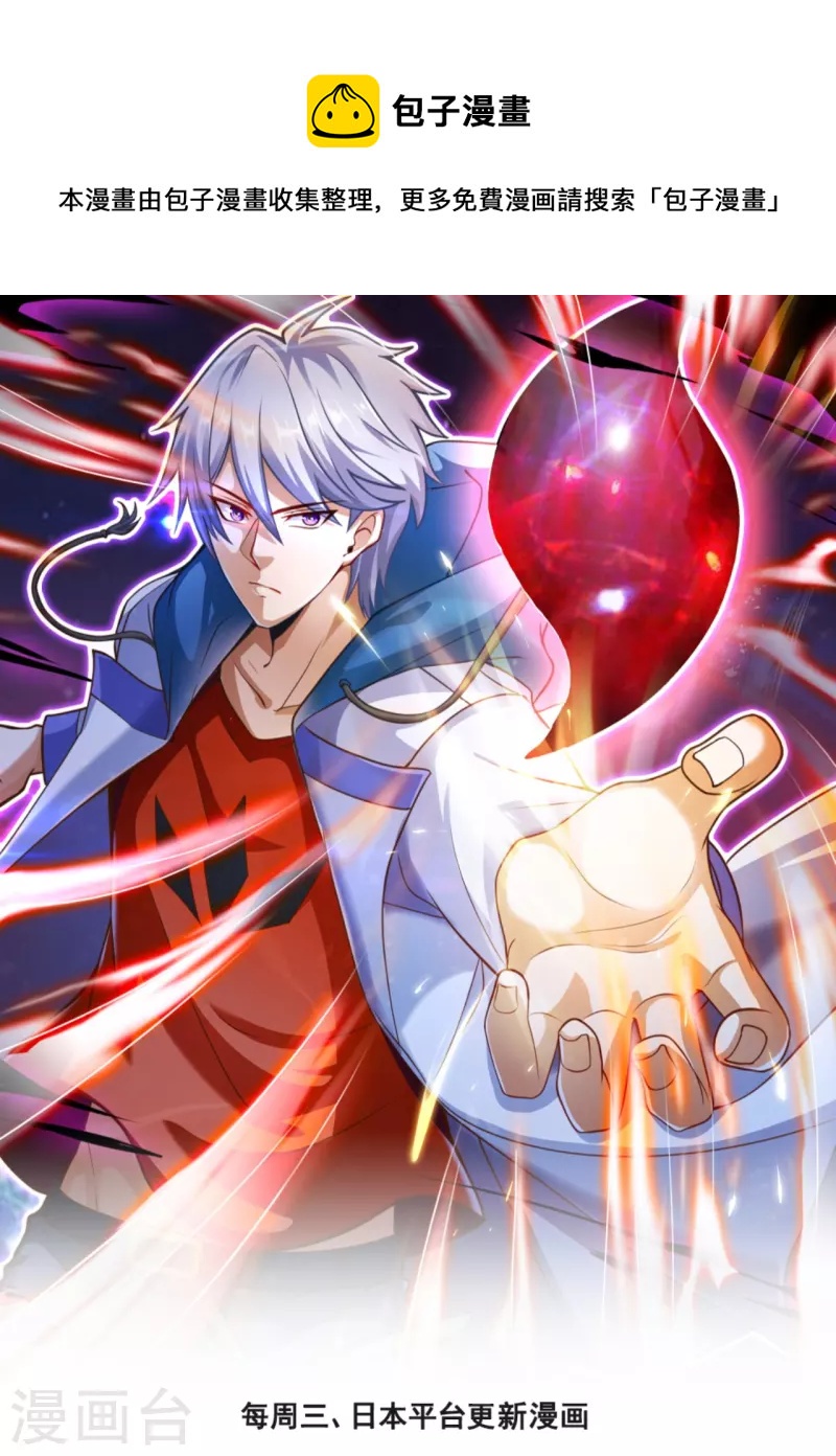 都市之逆天仙尊 - 第260話 突破涅槃境的功法 - 1