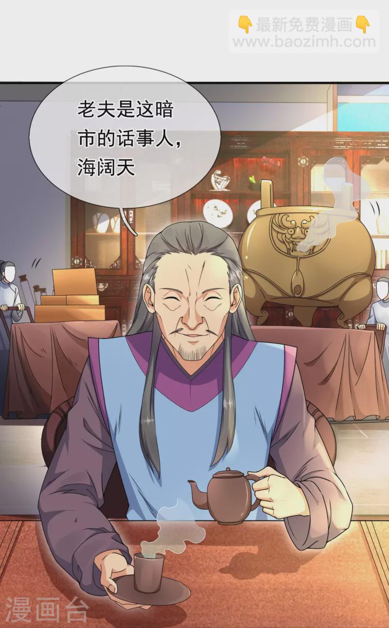 都市之逆天仙尊 - 第260話 突破涅槃境的功法 - 4