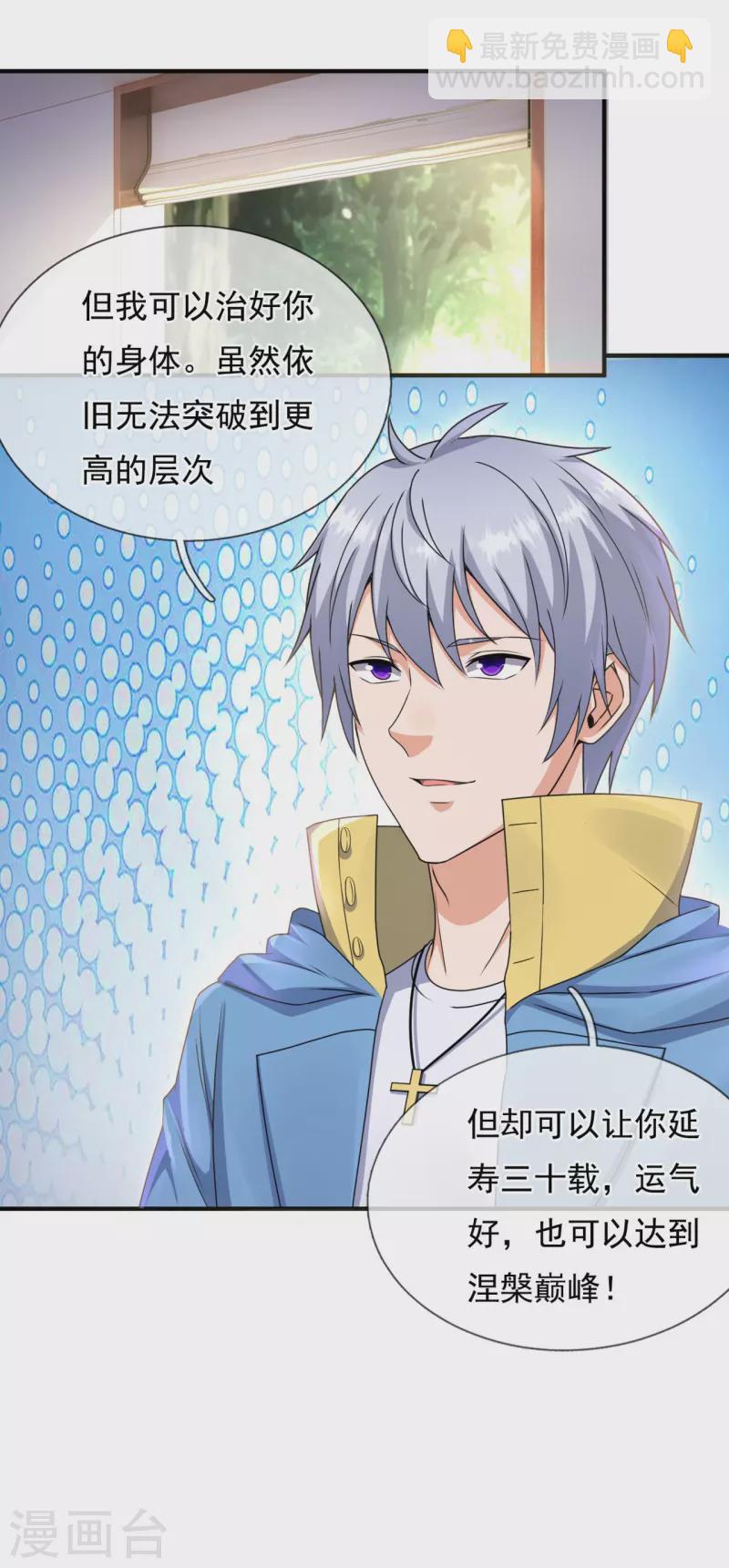 都市之逆天仙尊 - 第260話 突破涅槃境的功法 - 3