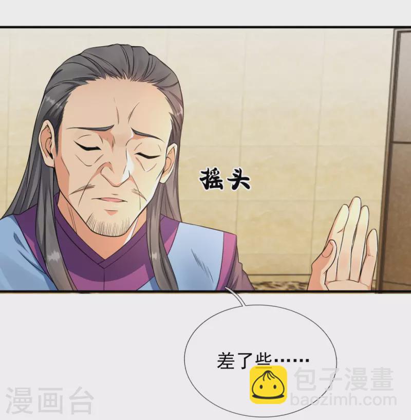 都市之逆天仙尊 - 第260話 突破涅槃境的功法 - 4