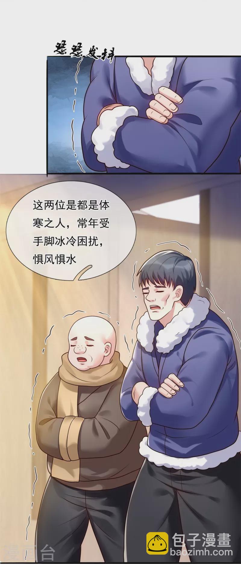 都市之逆天仙尊 - 第268話 真實目的 - 5