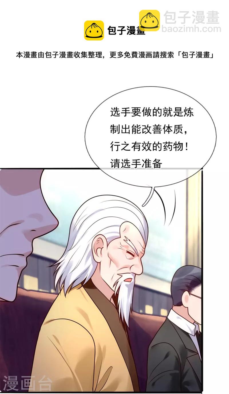 都市之逆天仙尊 - 第268話 真實目的 - 1