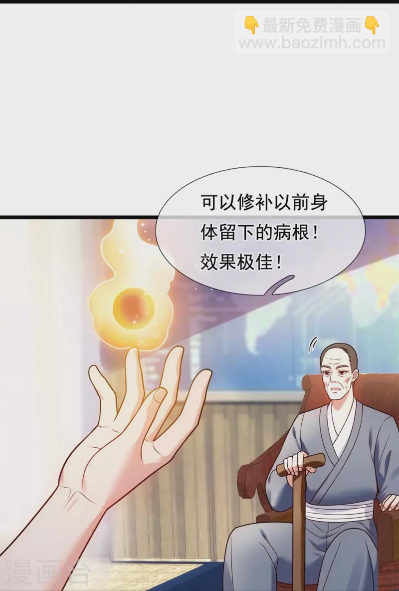 都市之逆天仙尊 - 第270話 速生液 - 2