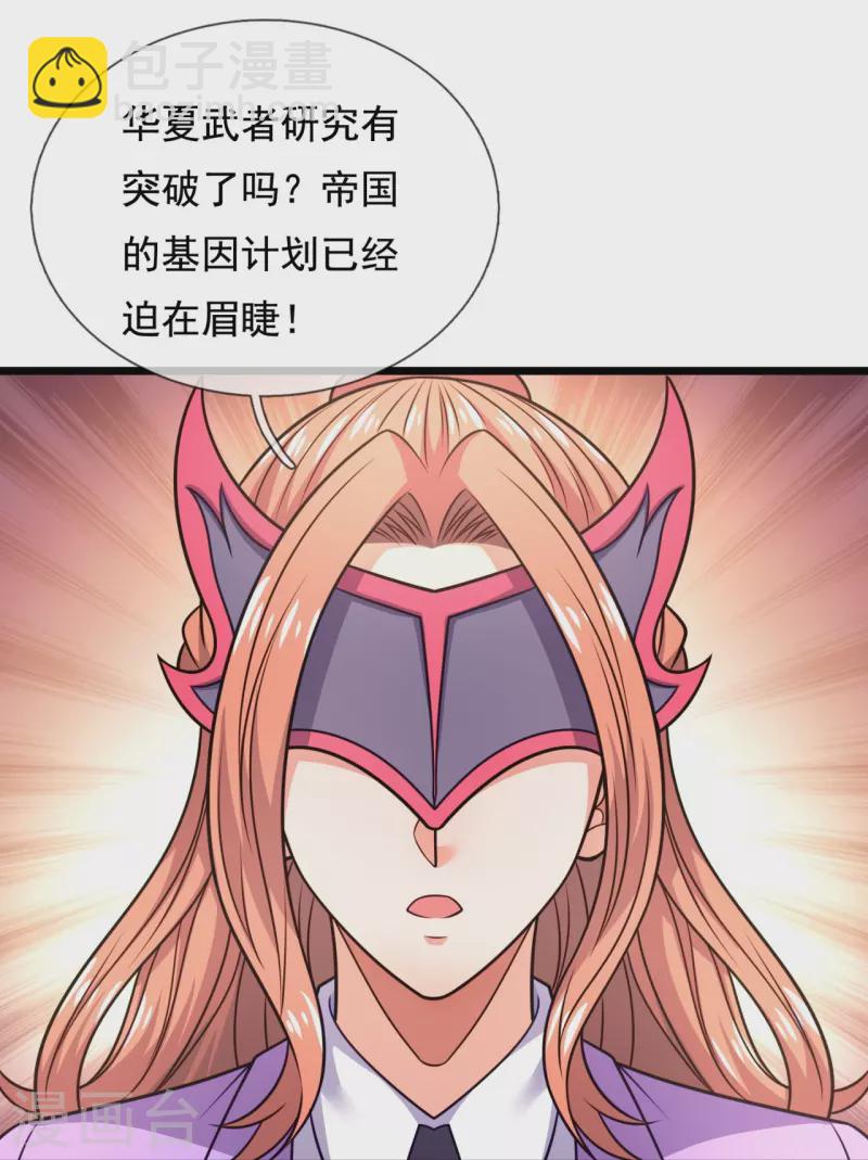 都市之逆天仙尊 - 第298話 深夜拜訪 - 4