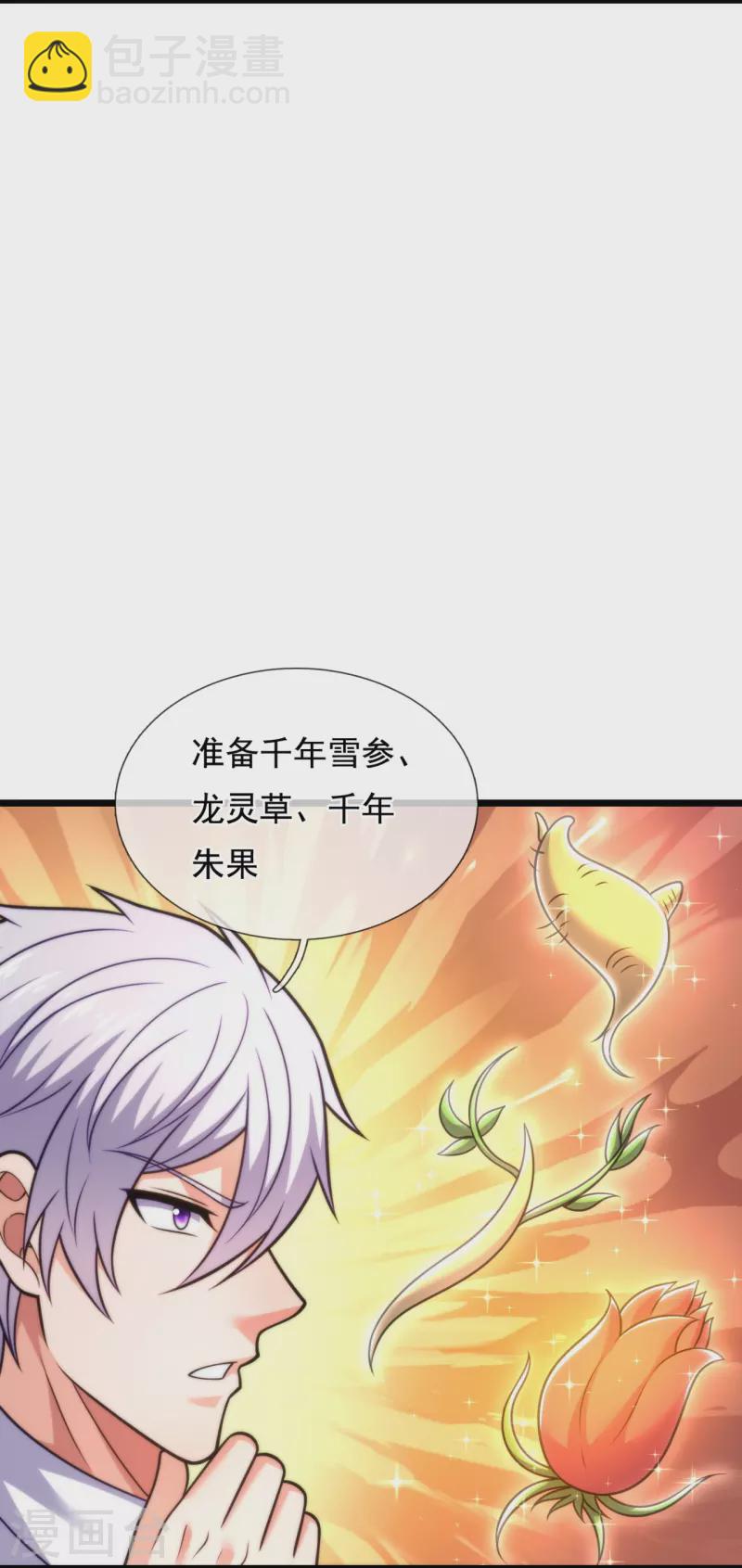 都市之逆天仙尊 - 第304話 徒兒拜見師傅！ - 2