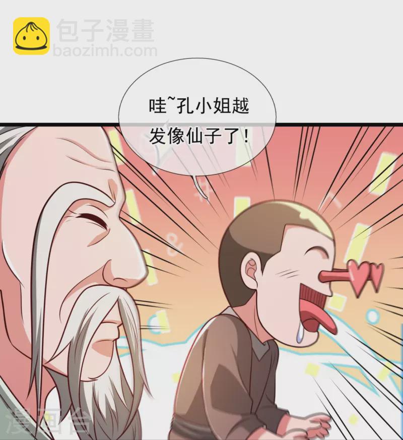 都市之逆天仙尊 - 第306話 求救 - 5