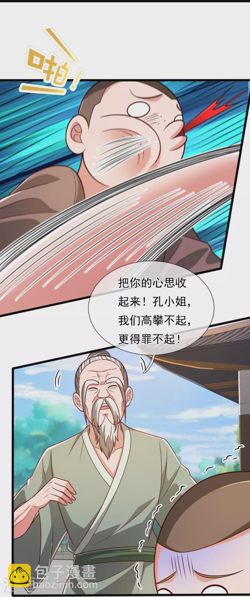 都市之逆天仙尊 - 第306話 求救 - 6