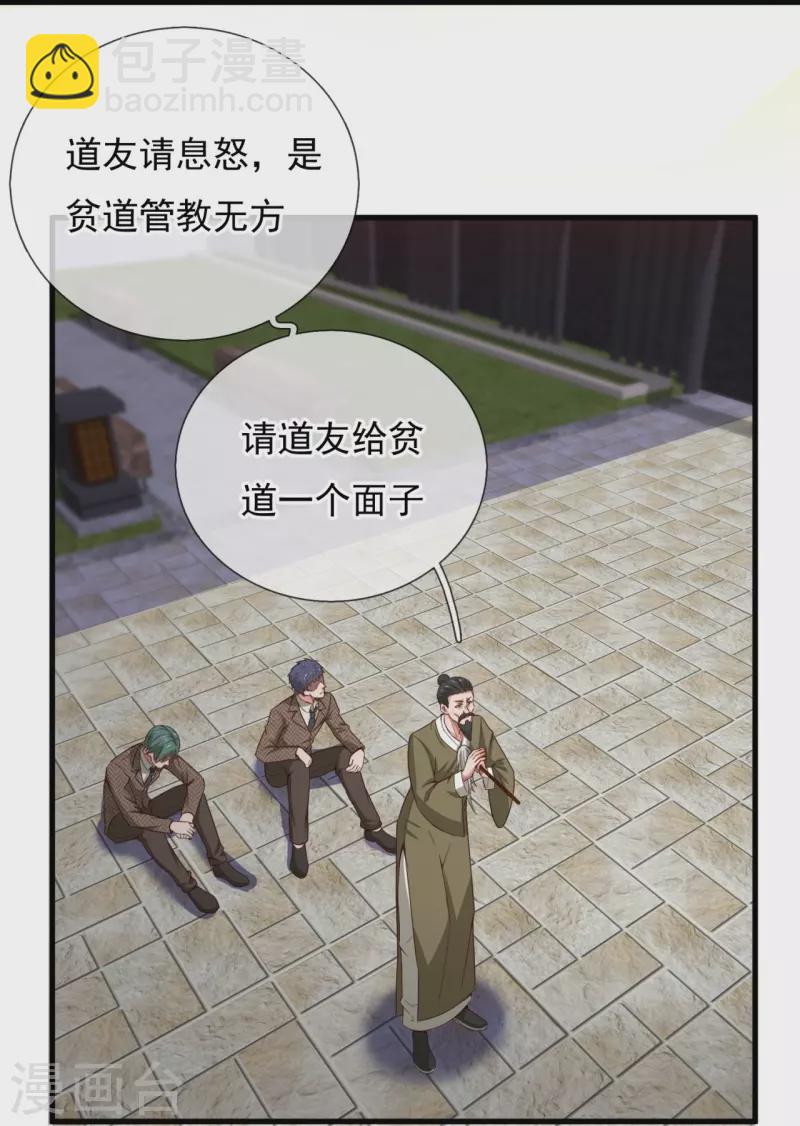 都市之逆天仙尊 - 第346話 虛與委蛇 - 4