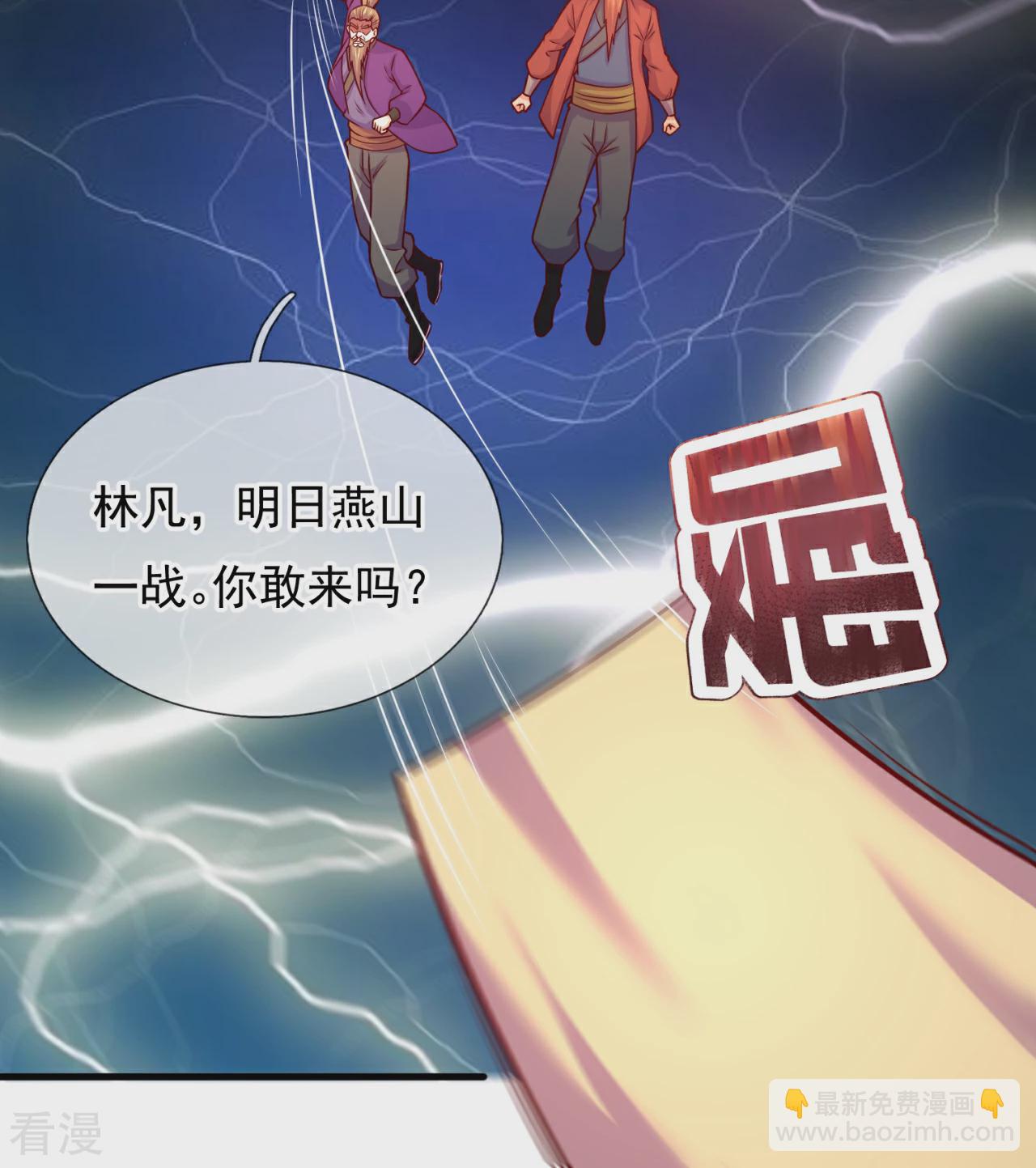 都市之逆天仙尊 - 第372话 下战书 - 1