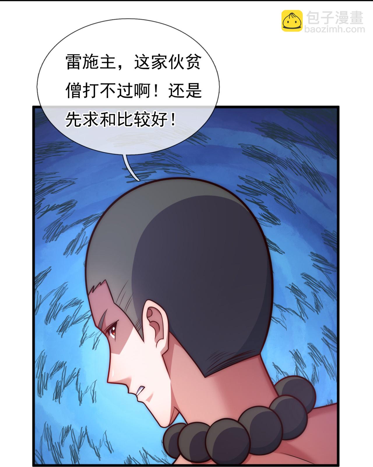 都市之逆天仙尊 - 第380話 立下心魔大誓 - 4