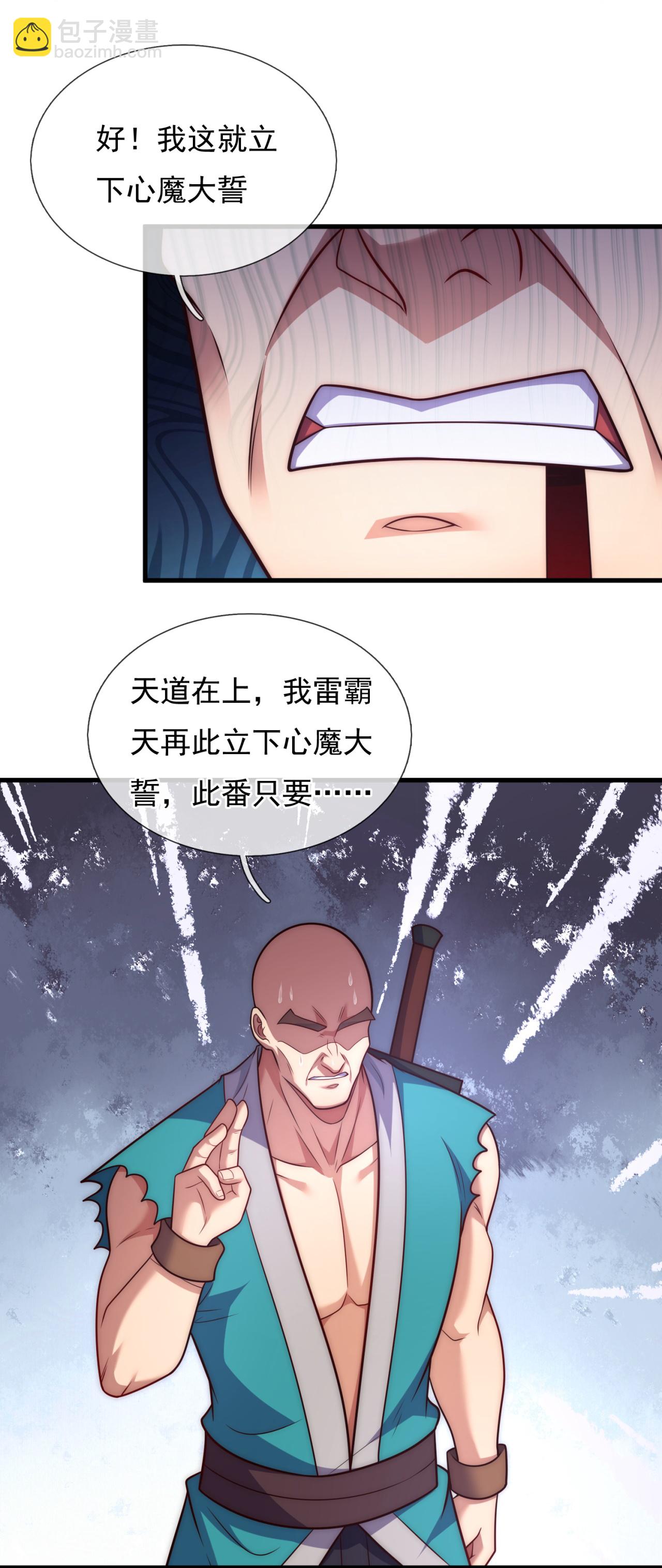 都市之逆天仙尊 - 第380話 立下心魔大誓 - 5