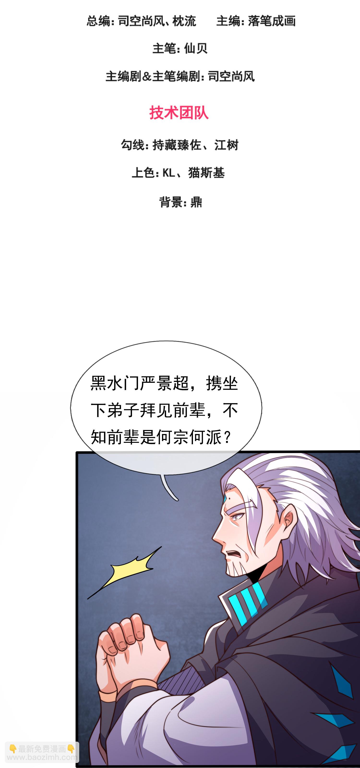 都市之逆天仙尊 - 第386話 散修不好惹 - 3