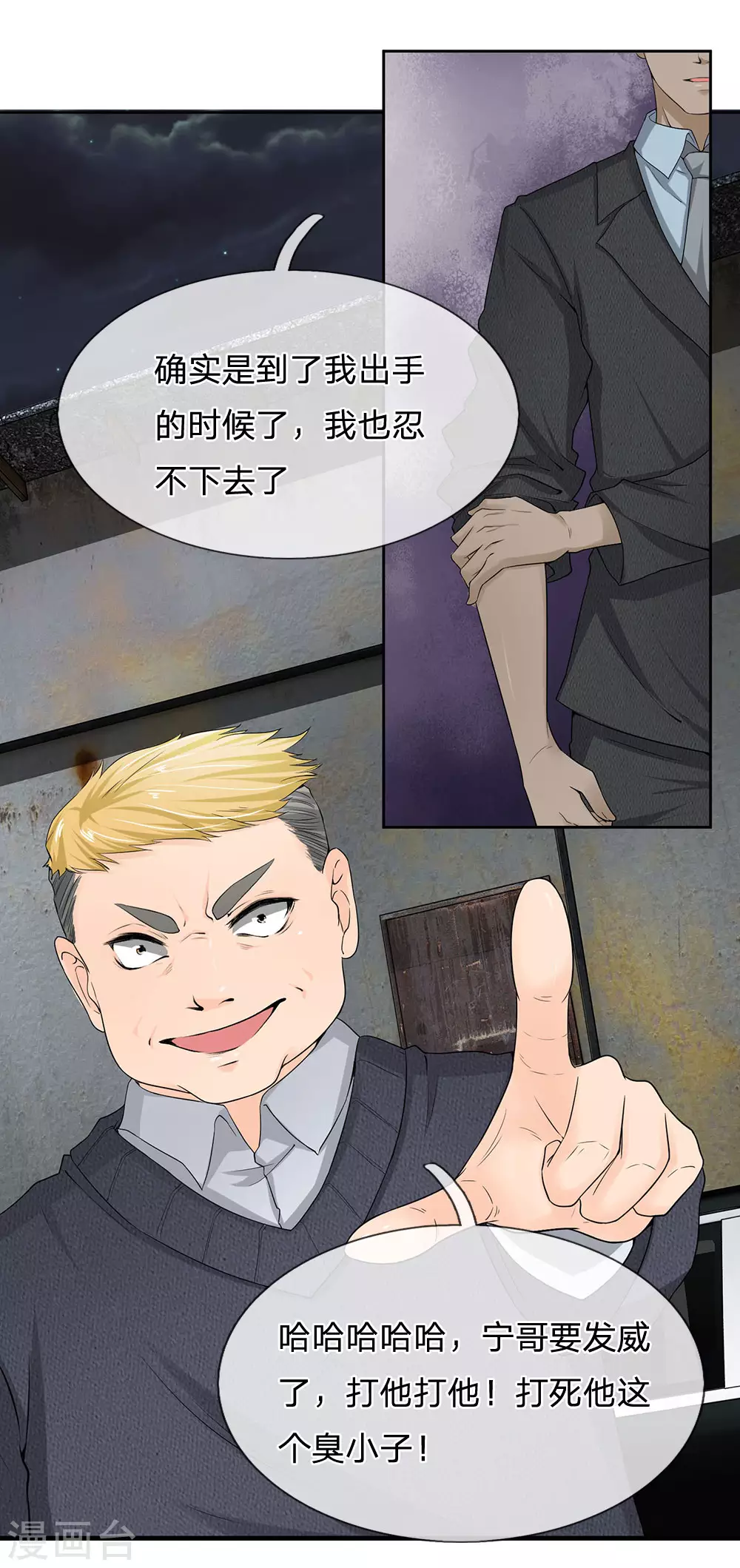 都市之逆天仙尊 第11话 跪下赔罪