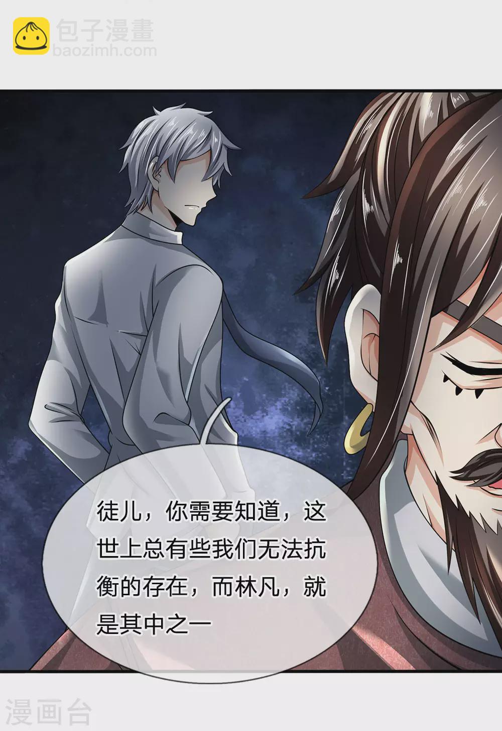 都市之逆天仙尊 - 第104話 此人得罪不起 - 4