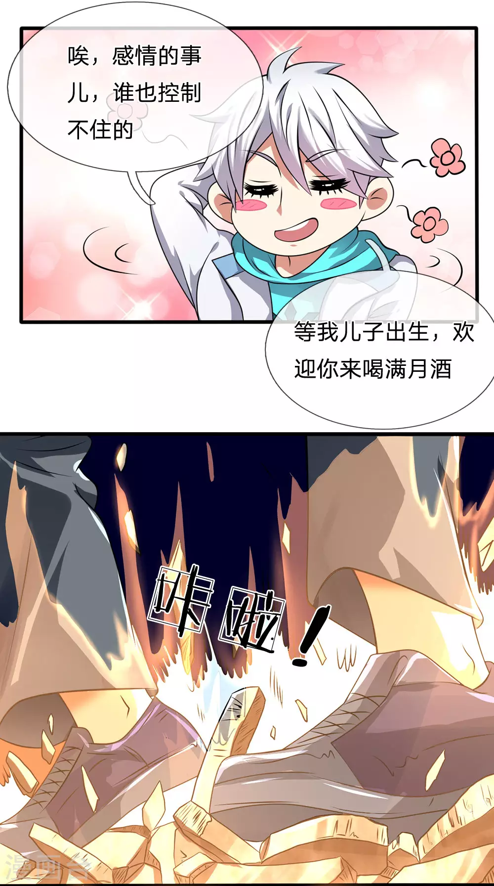 都市之逆天仙尊 第70话 俯首称臣
