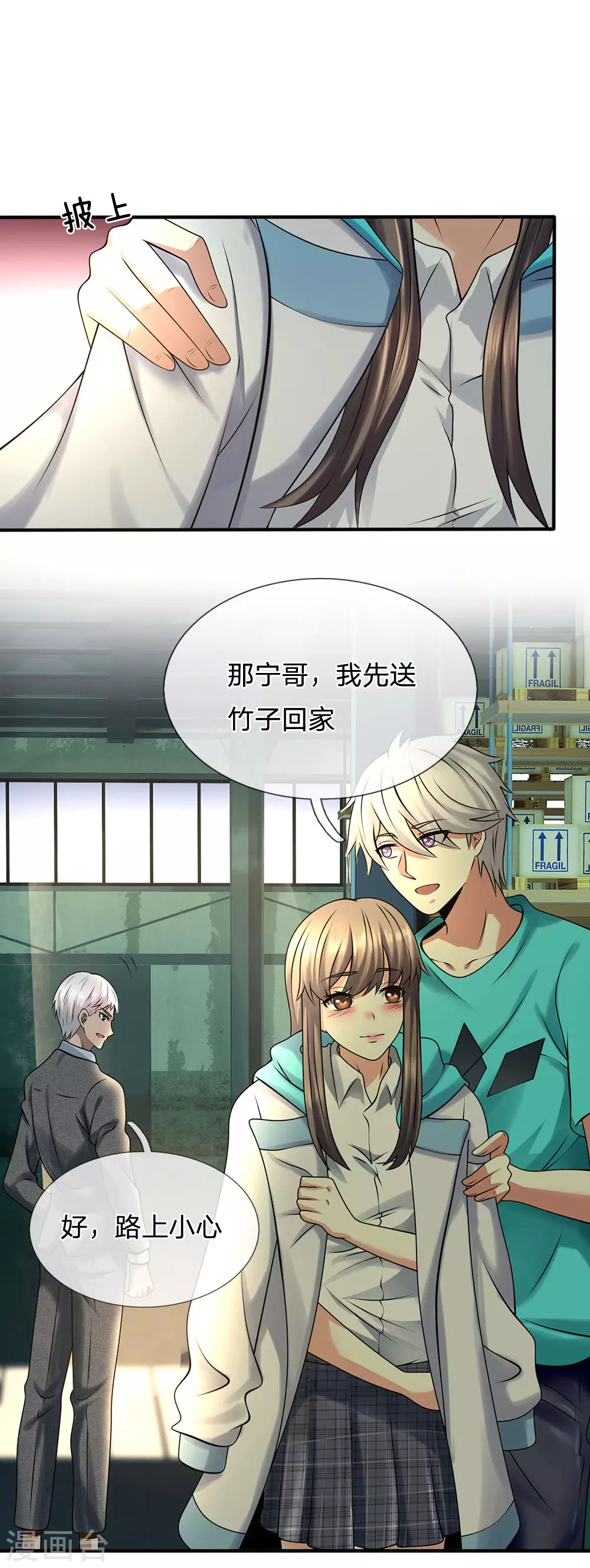 都市之逆天仙尊 第85话 别乱动嘛