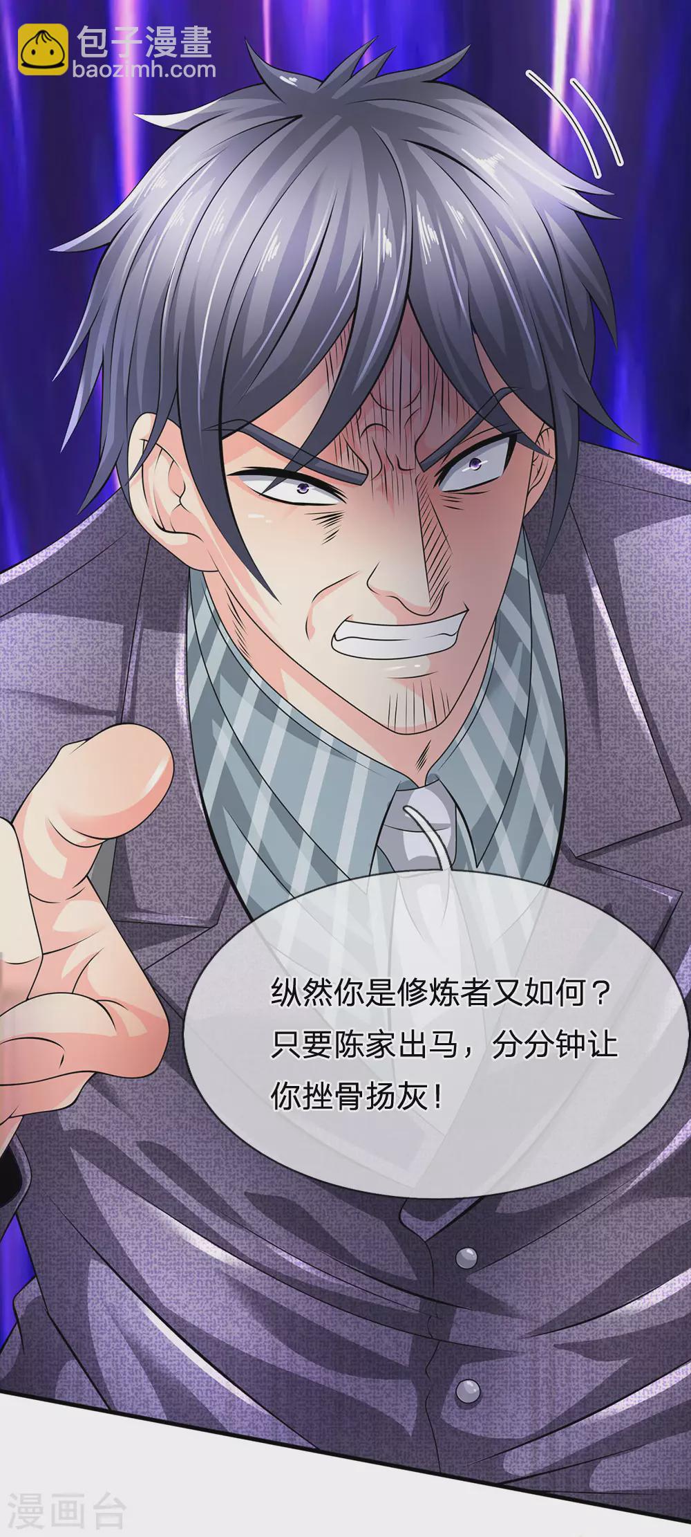 都市之逆天仙尊 - 第96話 臭蟲也敢與龍虎爭 - 2