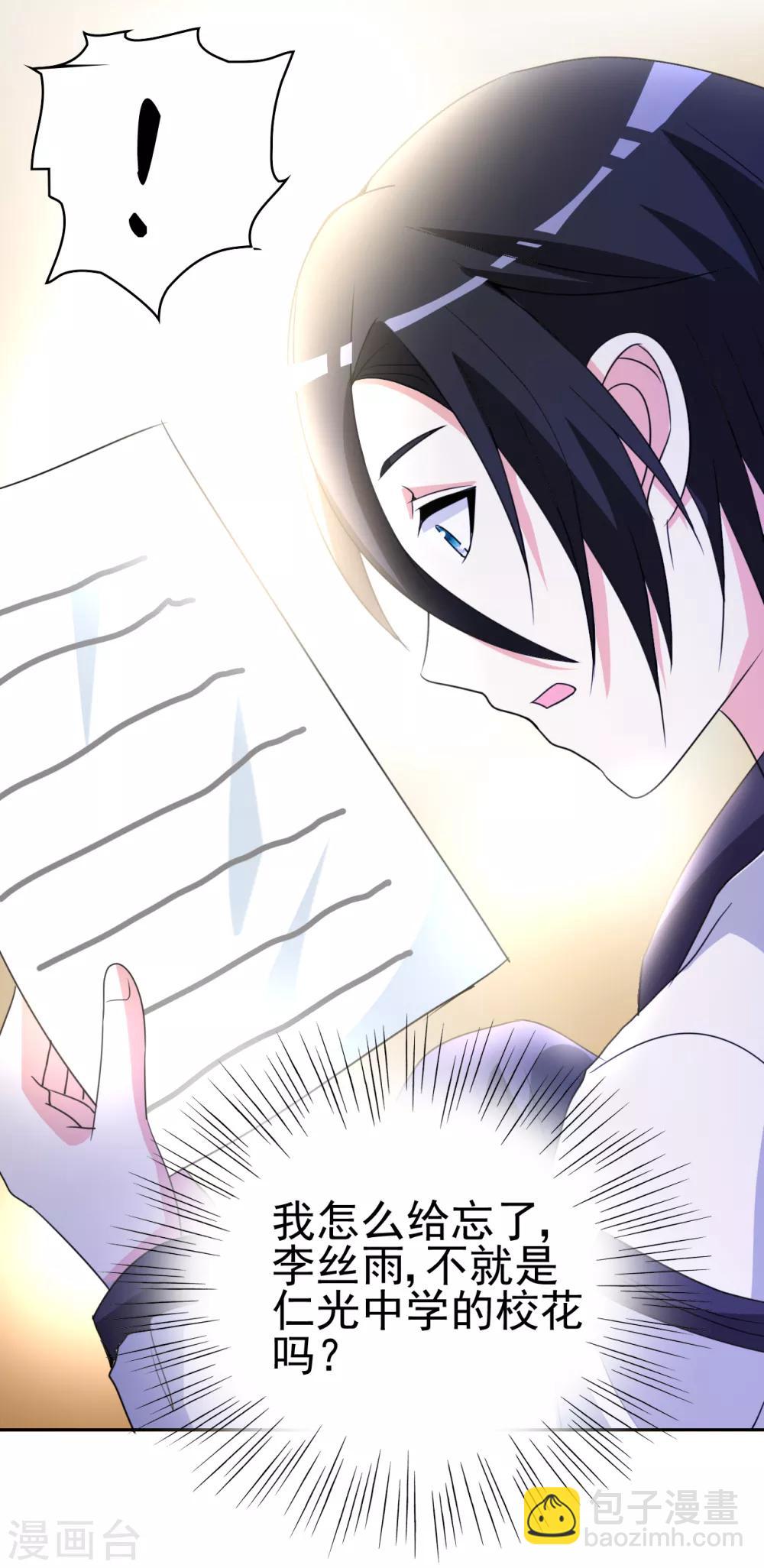 第10话 她是校花？-第11话