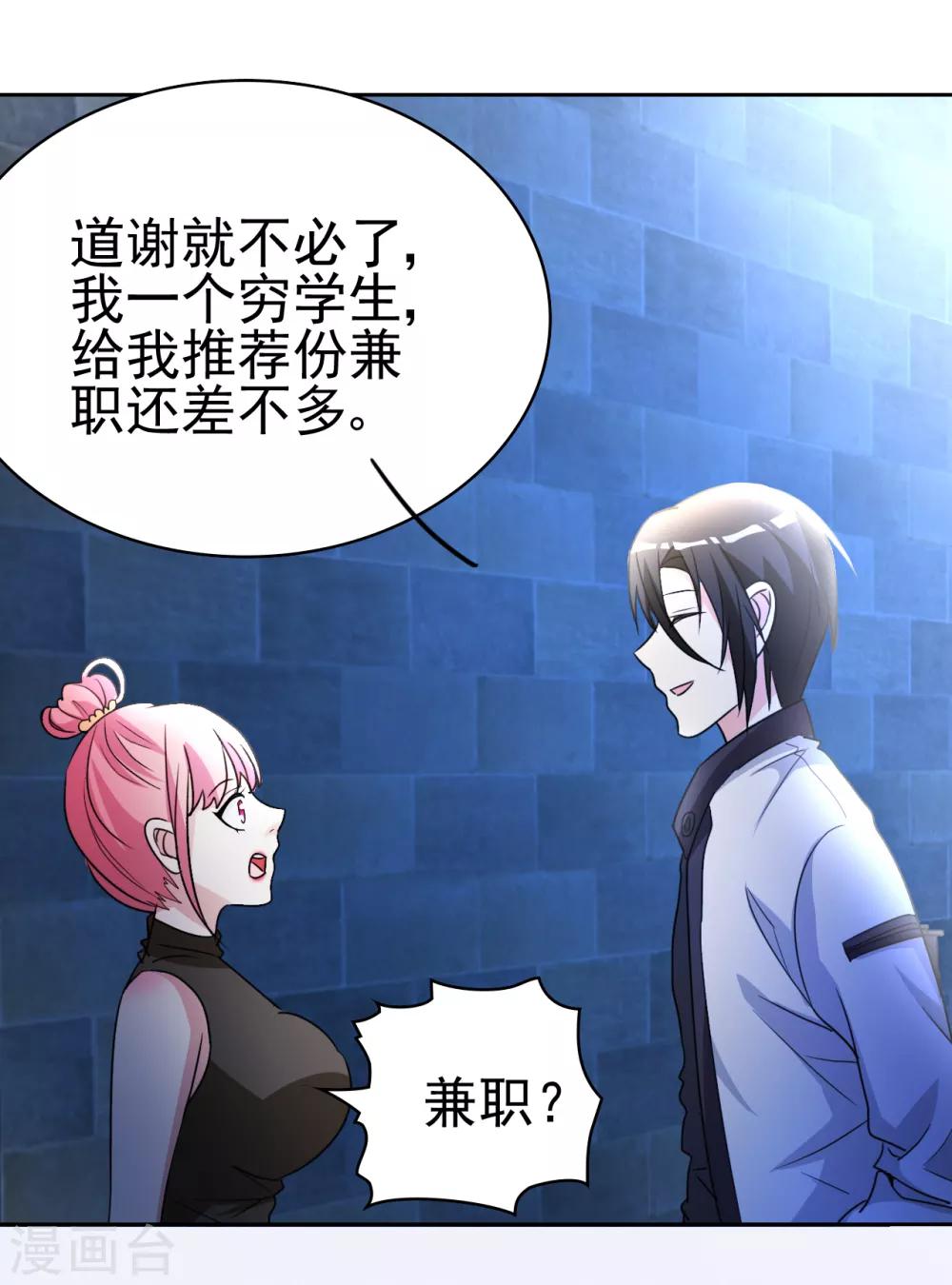 第10话 她是校花？-第11话