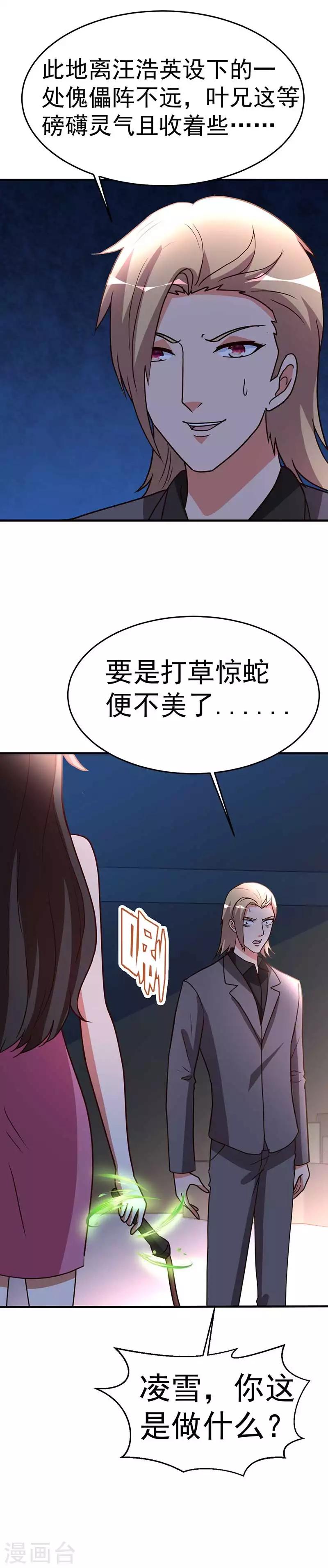 第100话 今日动手-第101话