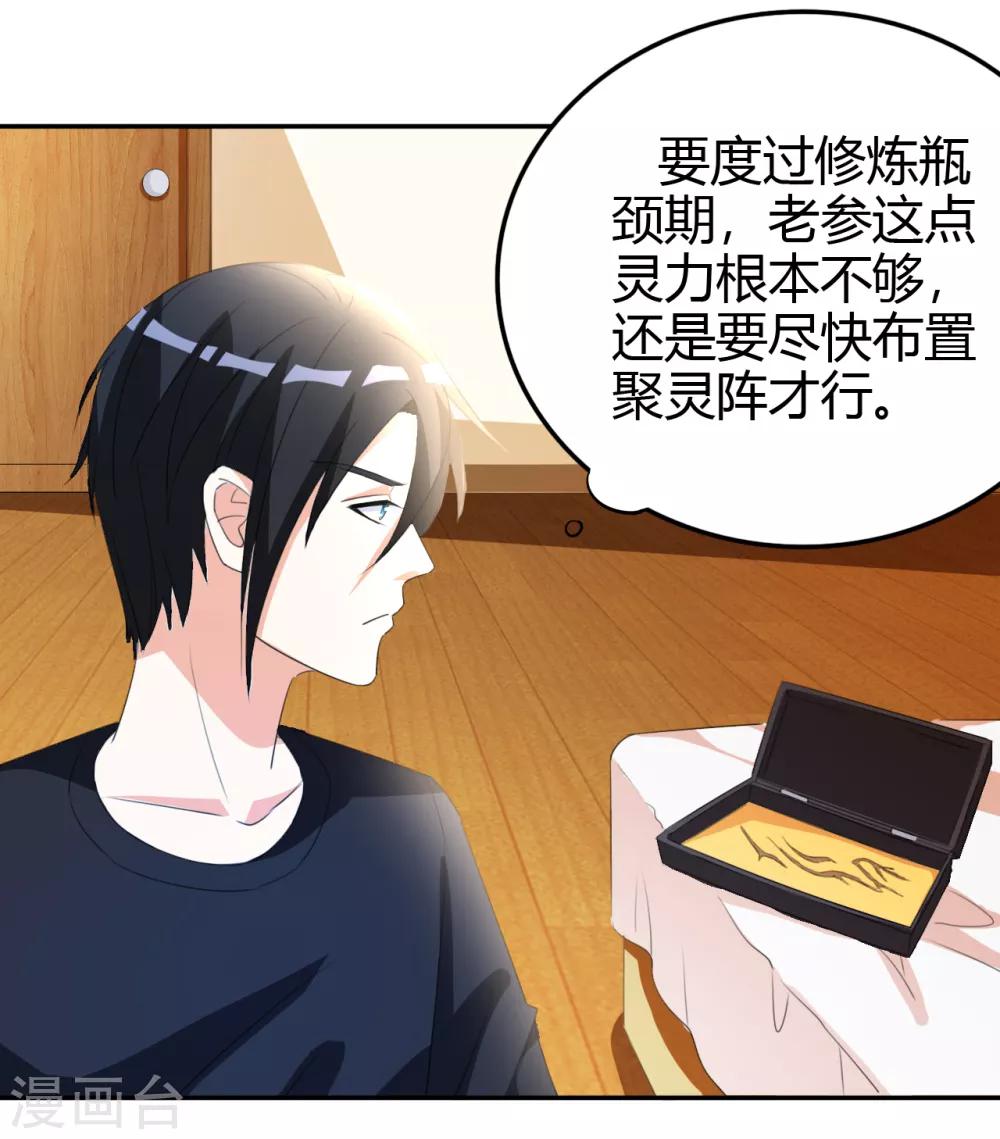 第14话 聚灵天成-第15话