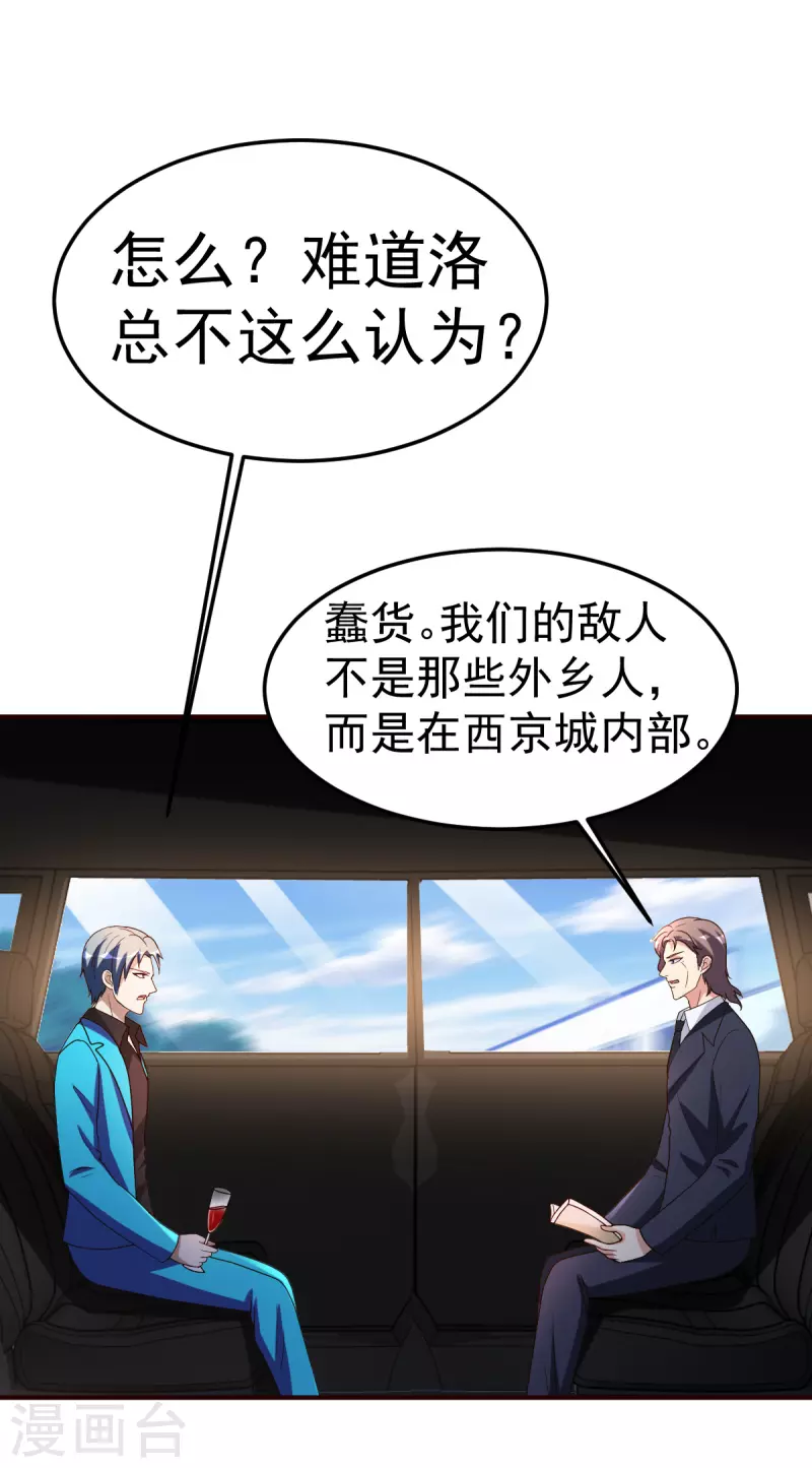 第142话 轻敌的后果-第143话