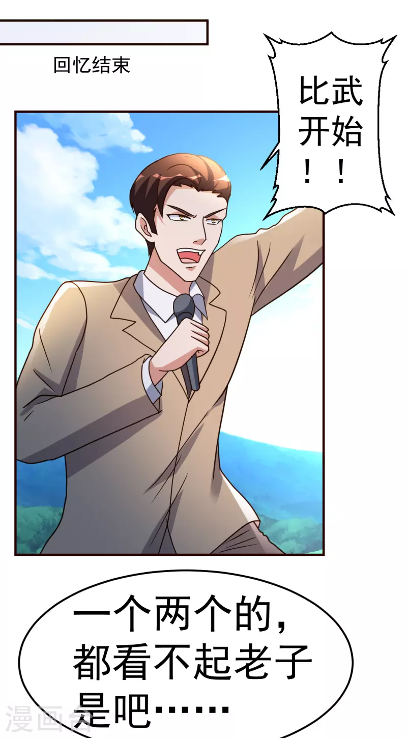 第142话 轻敌的后果-第143话