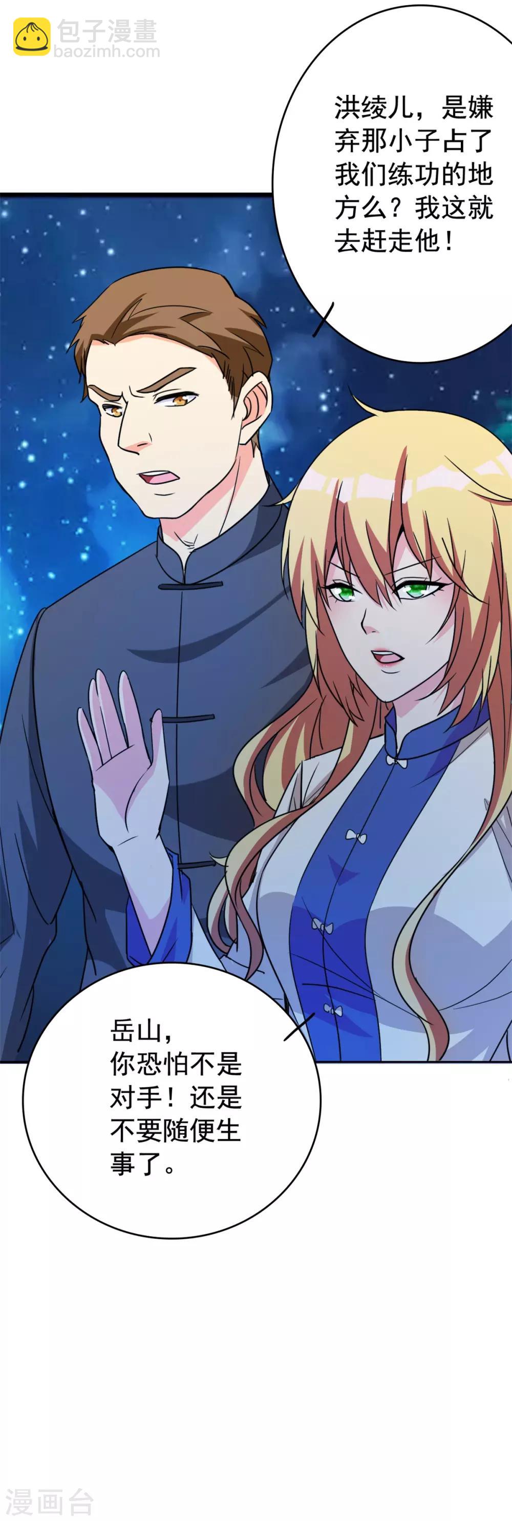 第2话 十方炼气诀-第3话