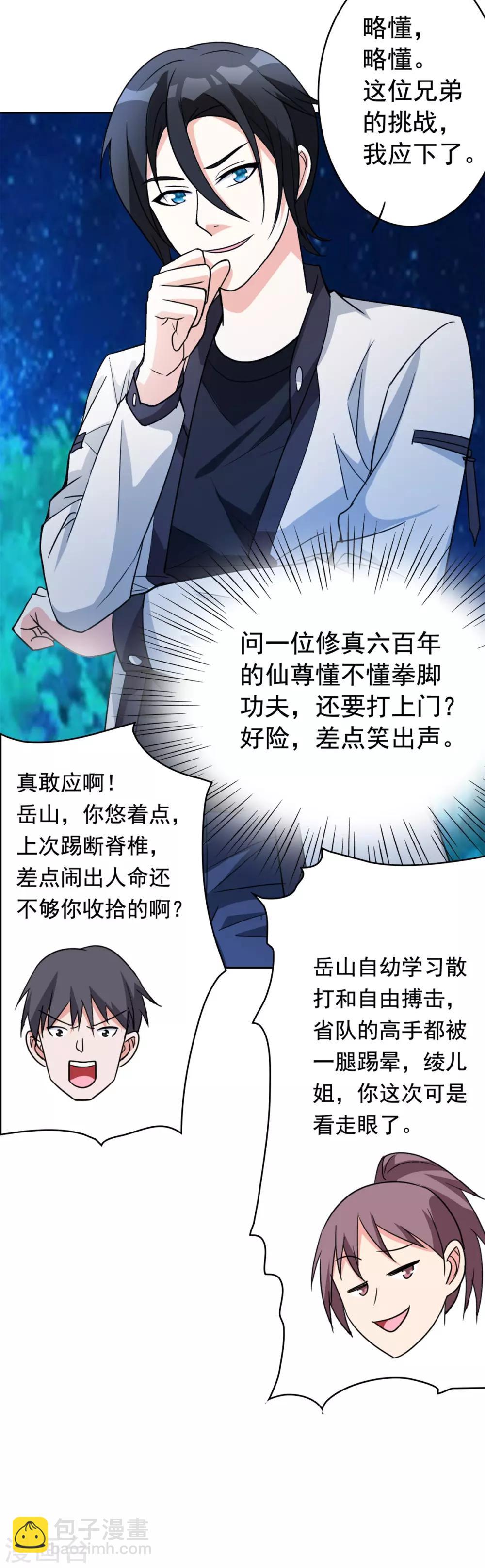 第2话 十方炼气诀-第3话