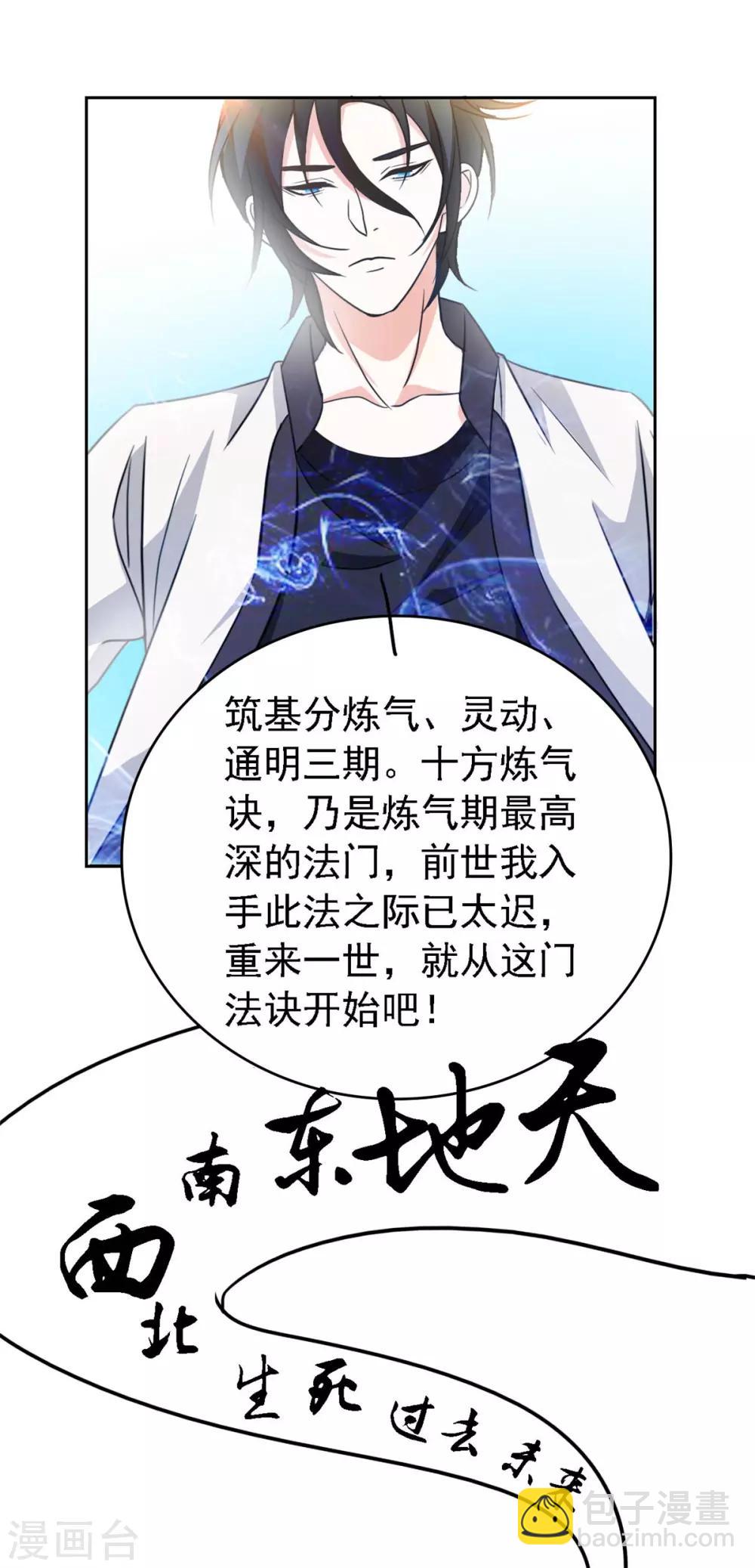 第2话 十方炼气诀-第3话