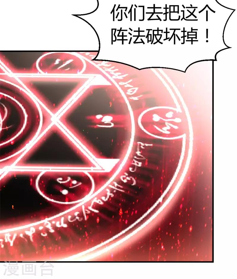 第52话 血阵-第53话